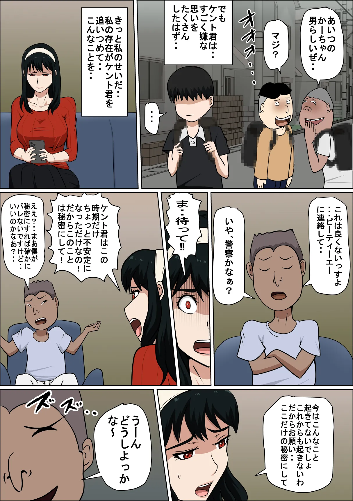 同性婚の人妻とSEXする Page.8