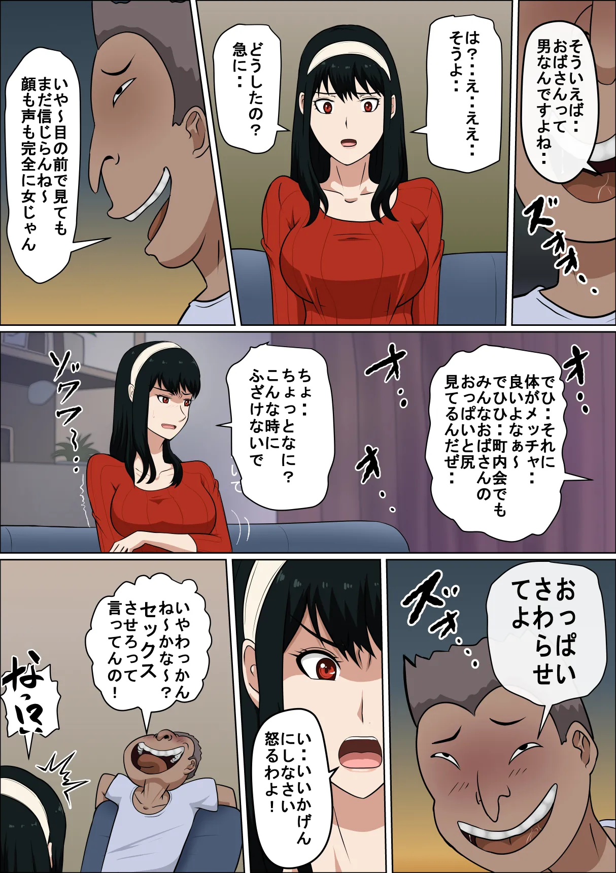 同性婚の人妻とSEXする Page.9