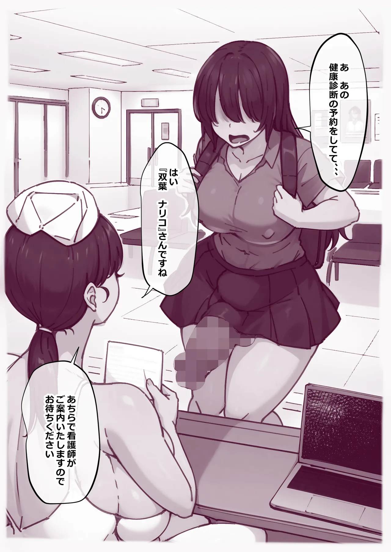 ふたなり娘は今日もドピュる！ 〜健康診断でドピュる〜 Page.2