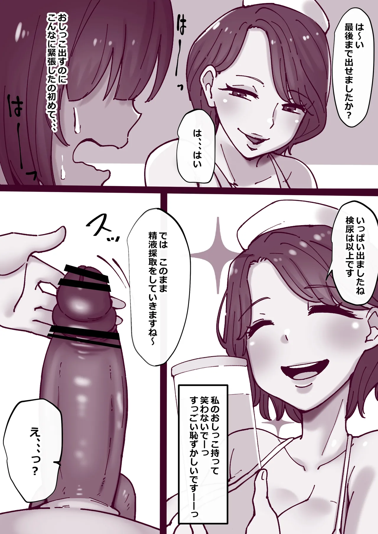 ふたなり娘は今日もドピュる！ 〜健康診断でドピュる〜 Page.7