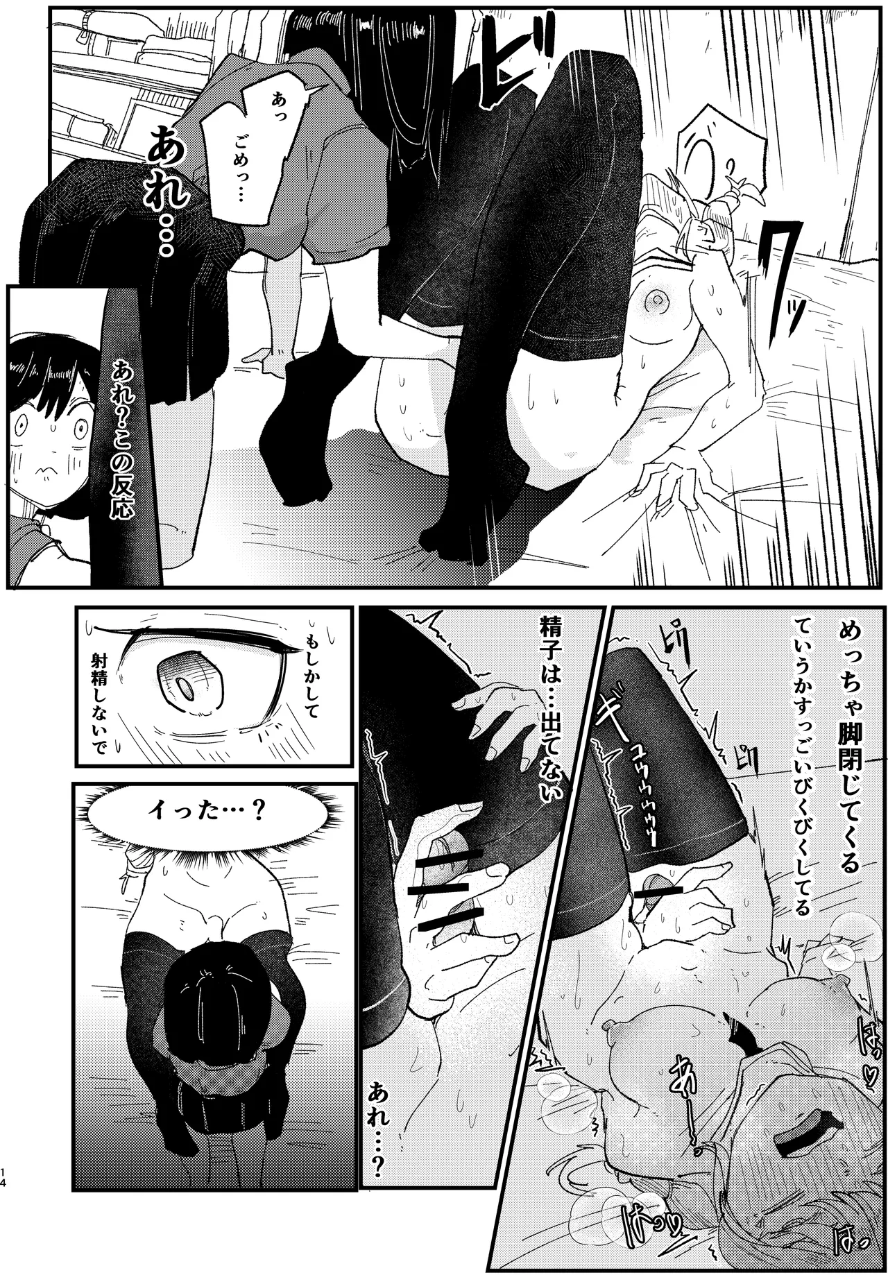 ふたなりちゃん大事なとこ触られまくる Page.14