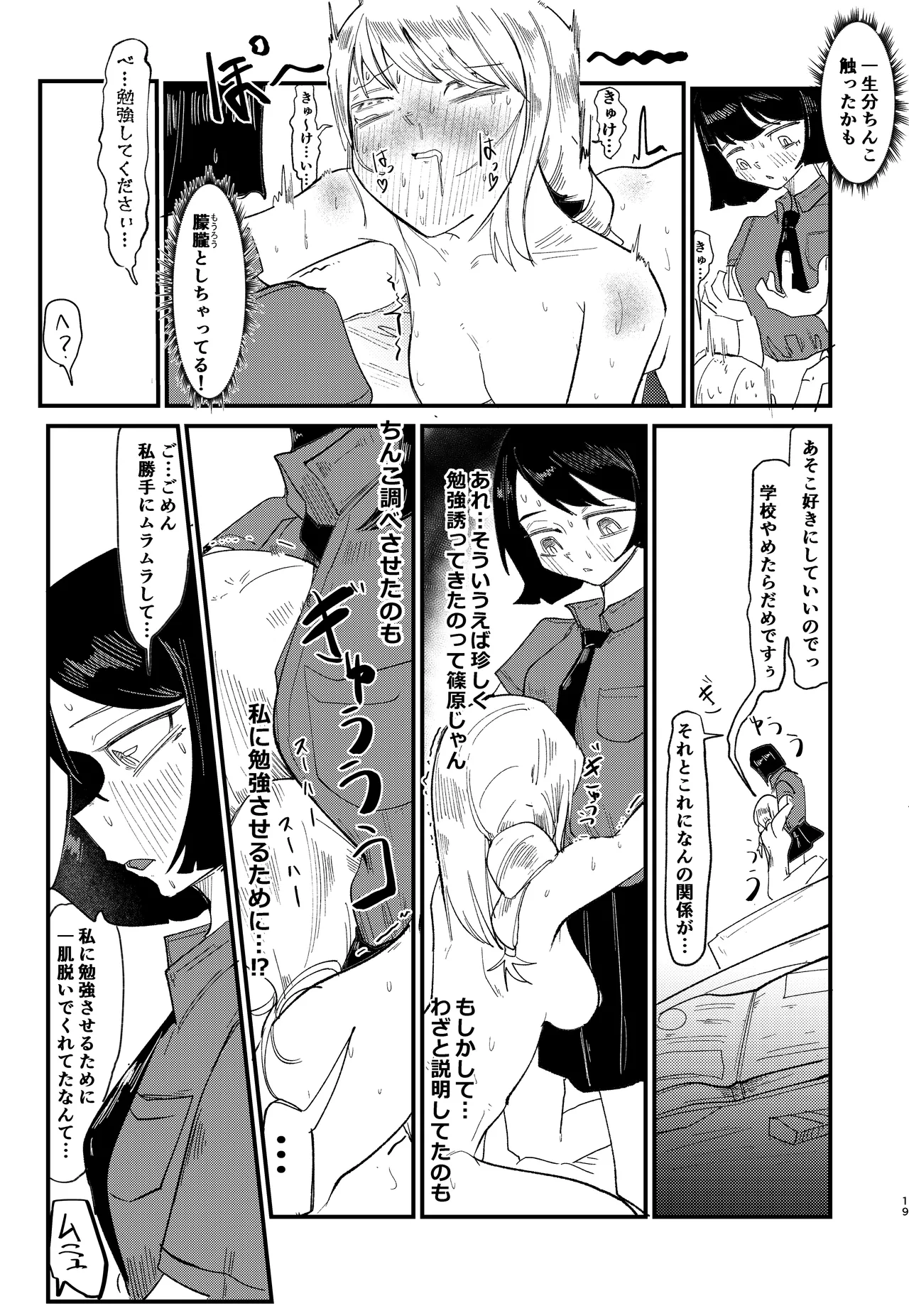ふたなりちゃん大事なとこ触られまくる Page.19