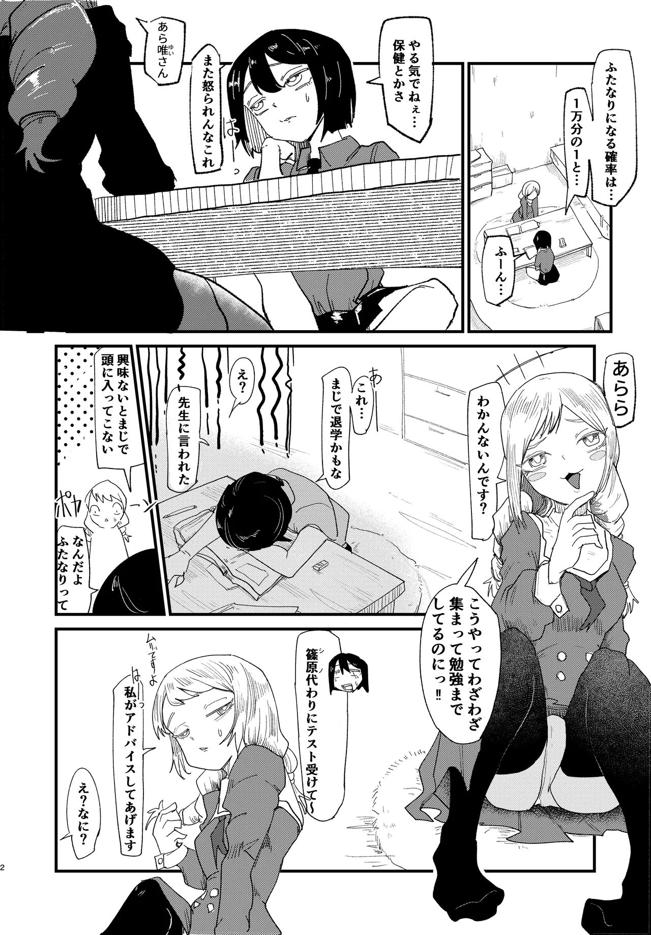 ふたなりちゃん大事なとこ触られまくる Page.2