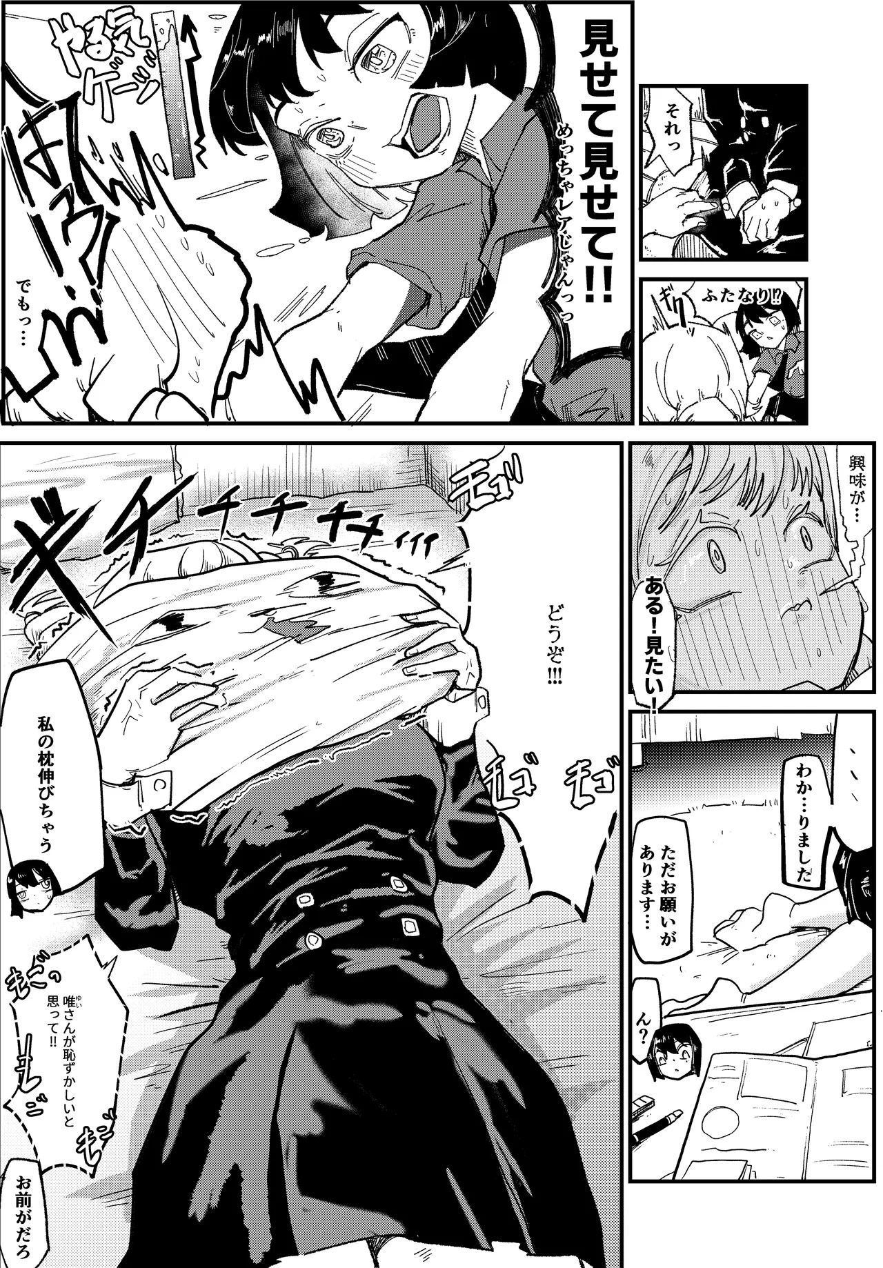 ふたなりちゃん大事なとこ触られまくる Page.4