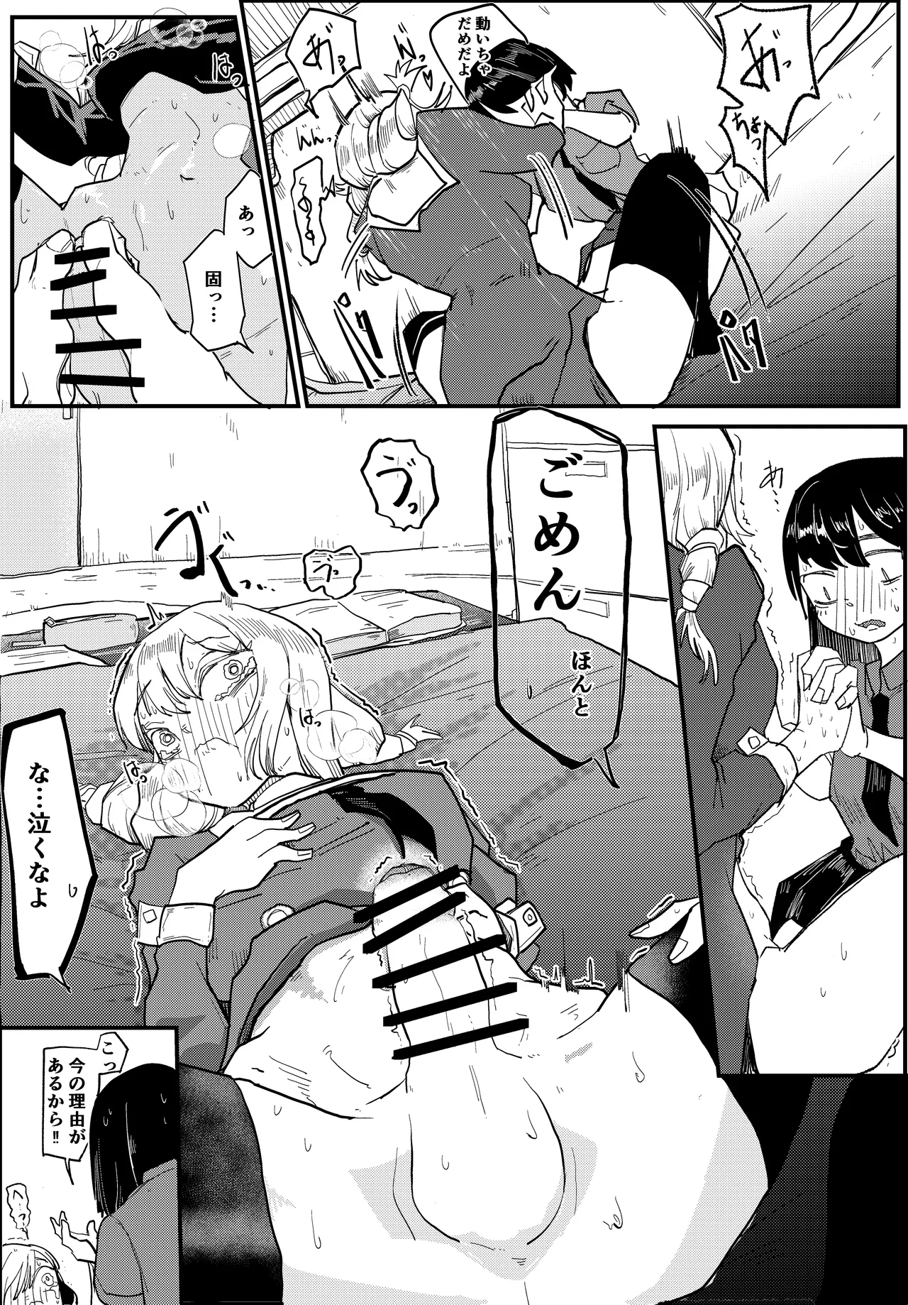 ふたなりちゃん大事なとこ触られまくる Page.9