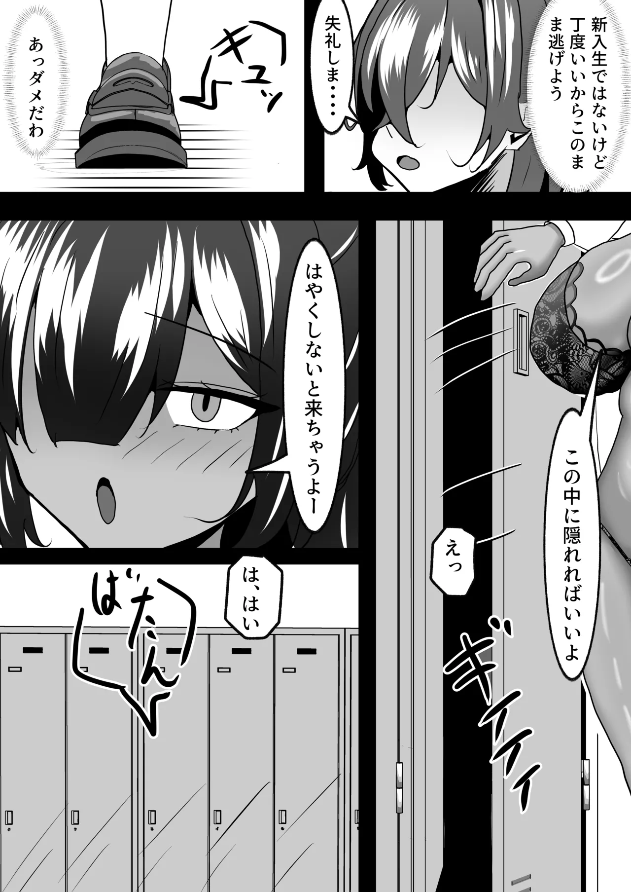 でかい褐色バレー部に搾り取られる話 Page.11