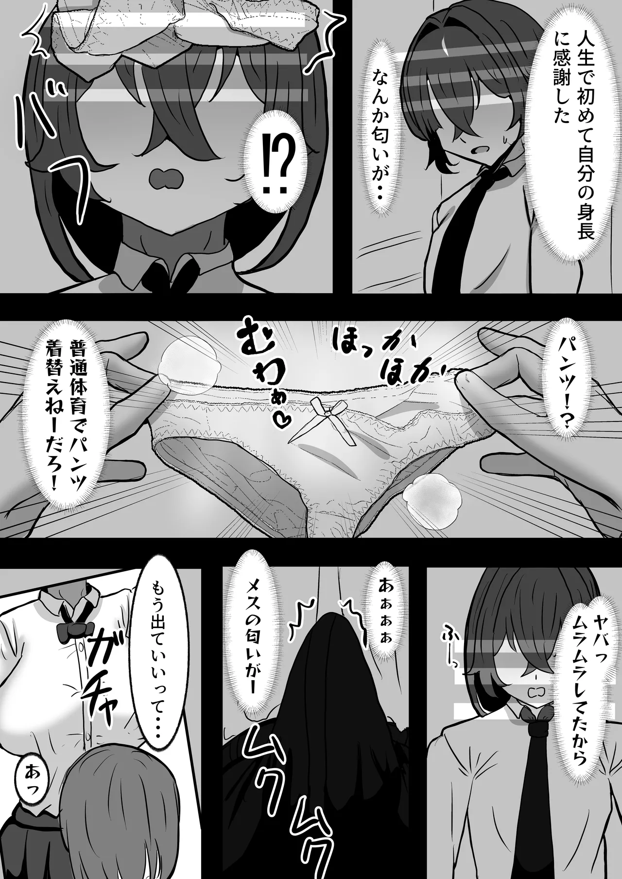 でかい褐色バレー部に搾り取られる話 Page.12