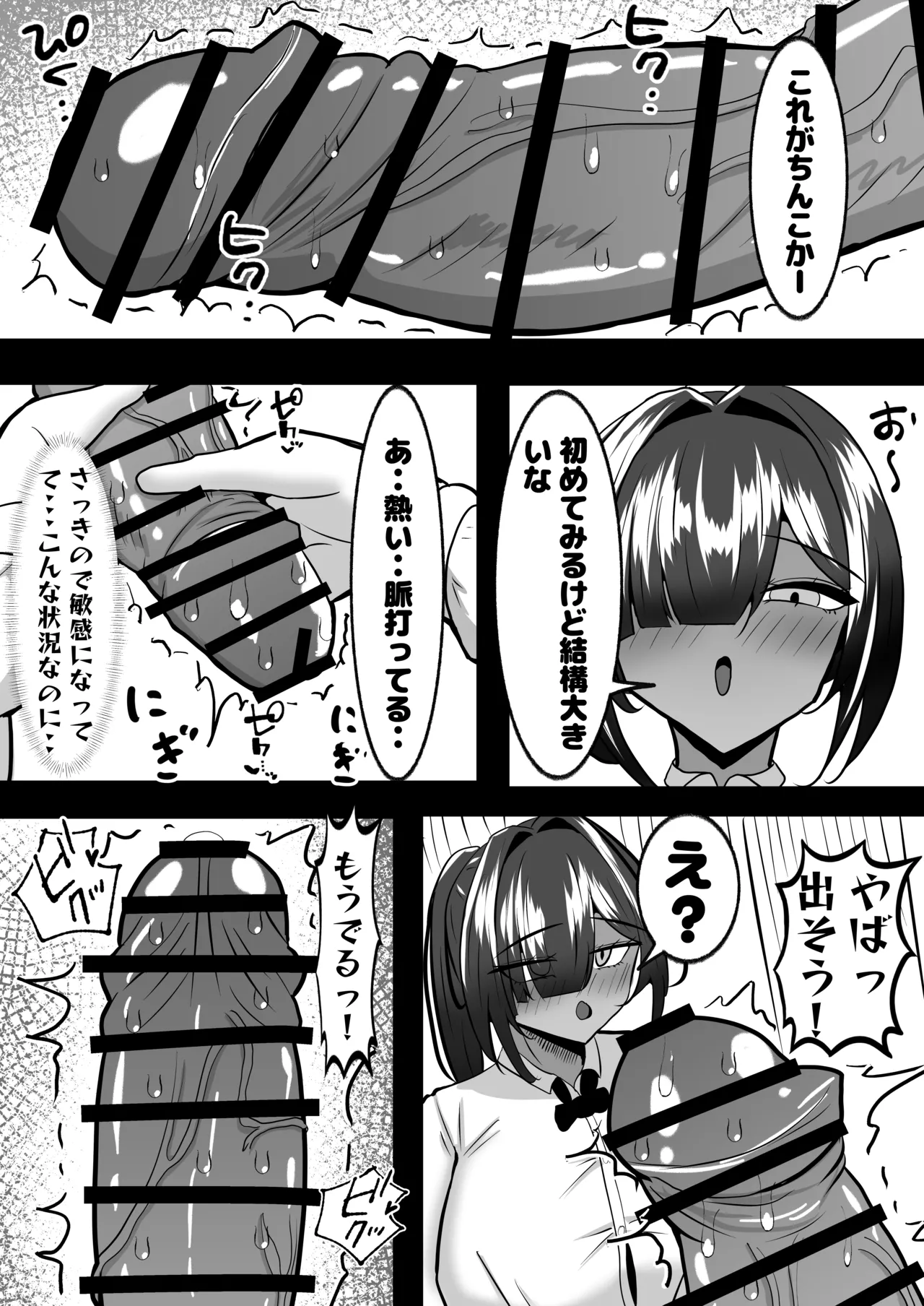 でかい褐色バレー部に搾り取られる話 Page.14