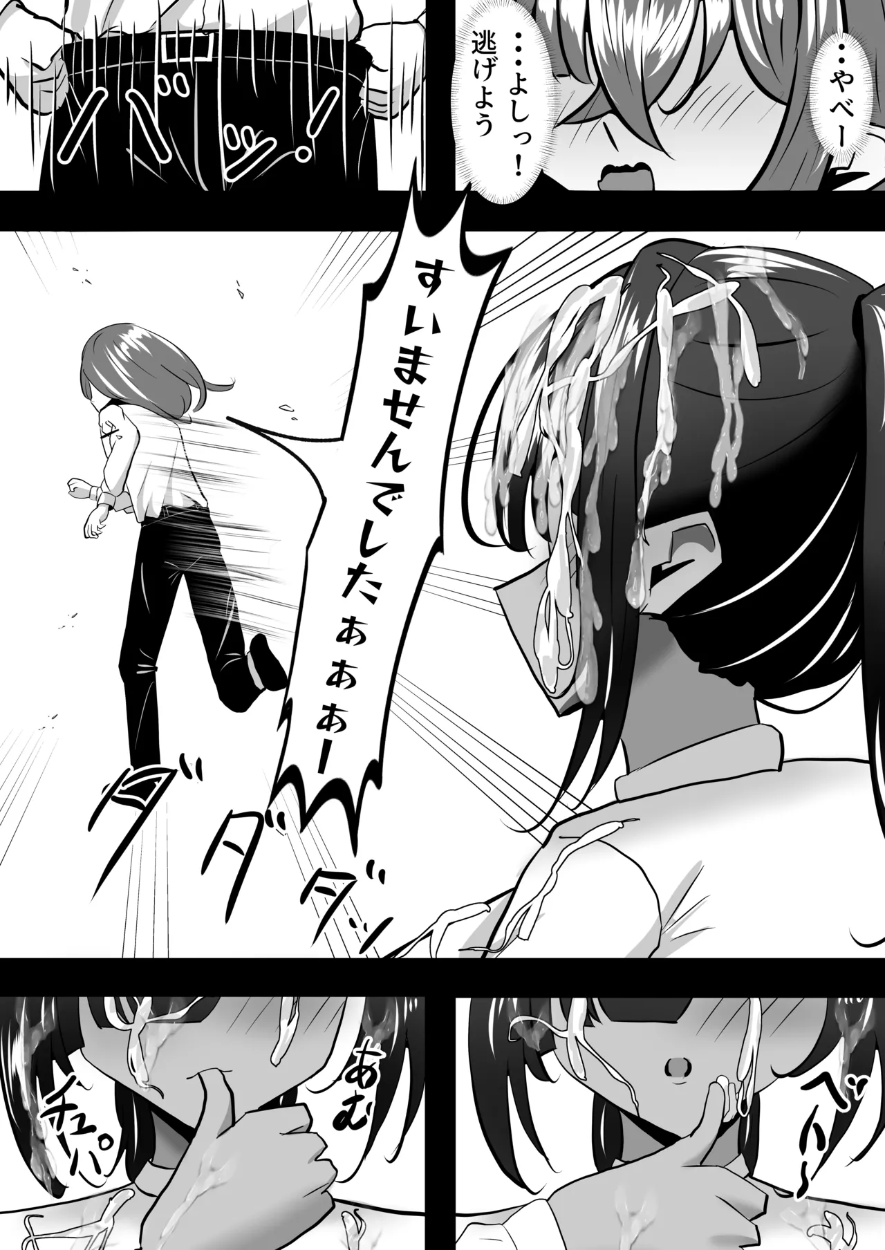 でかい褐色バレー部に搾り取られる話 Page.16