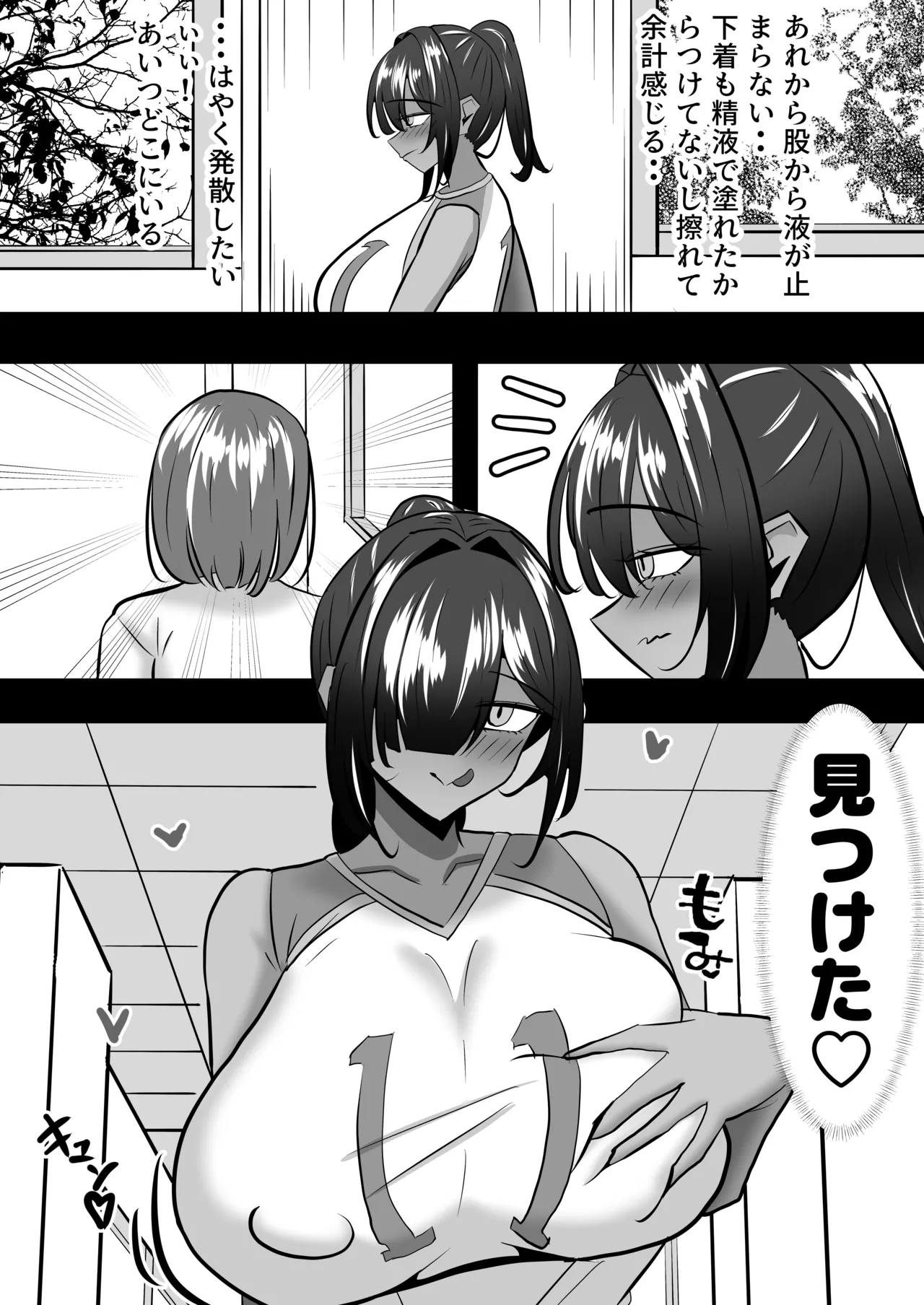 でかい褐色バレー部に搾り取られる話 Page.18