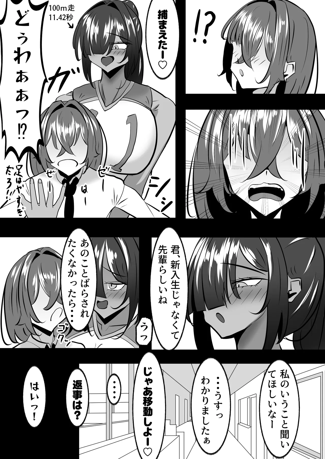 でかい褐色バレー部に搾り取られる話 Page.19