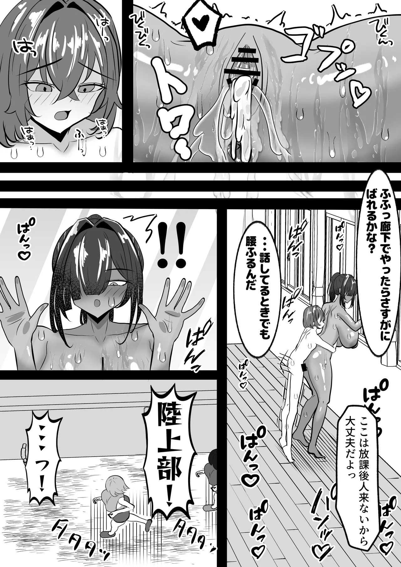 でかい褐色バレー部に搾り取られる話 Page.35