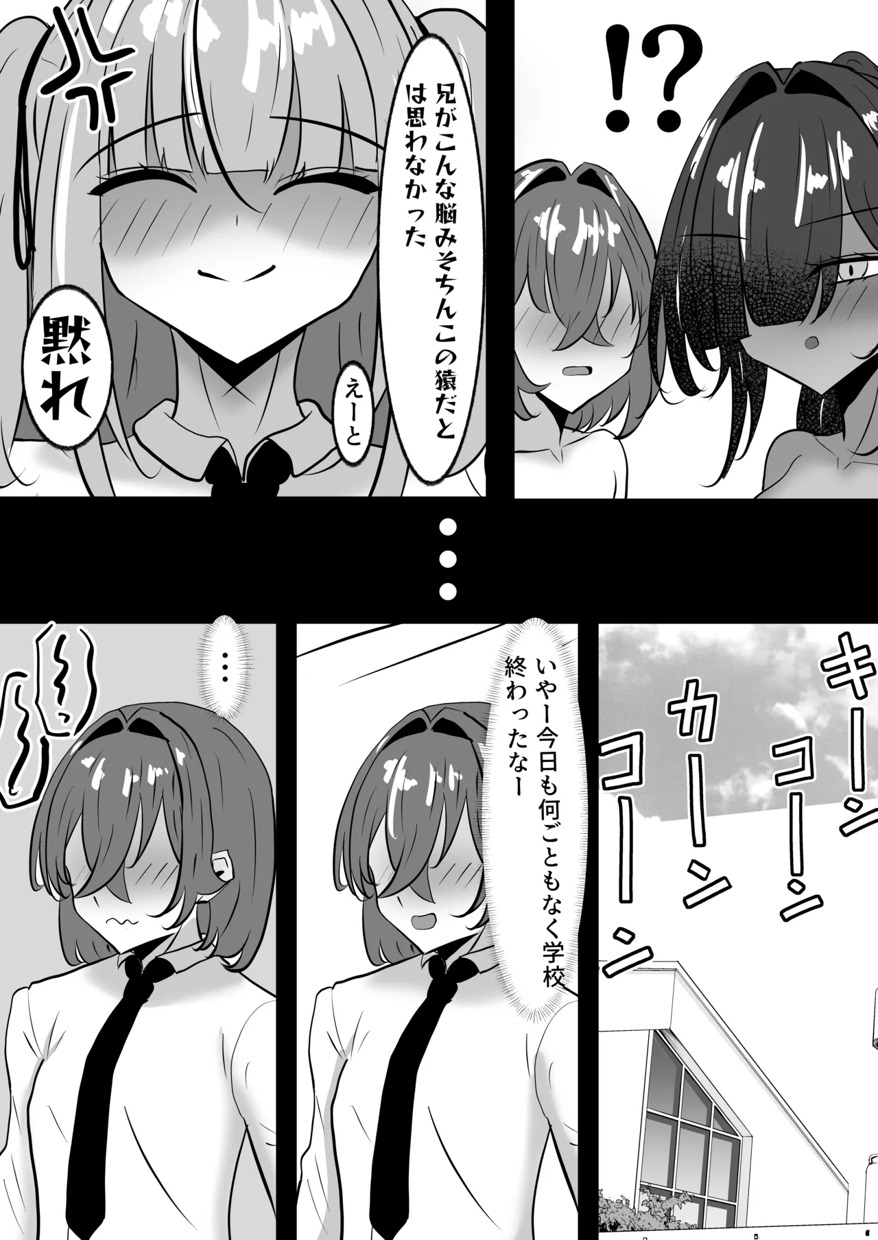 でかい褐色バレー部に搾り取られる話 Page.38