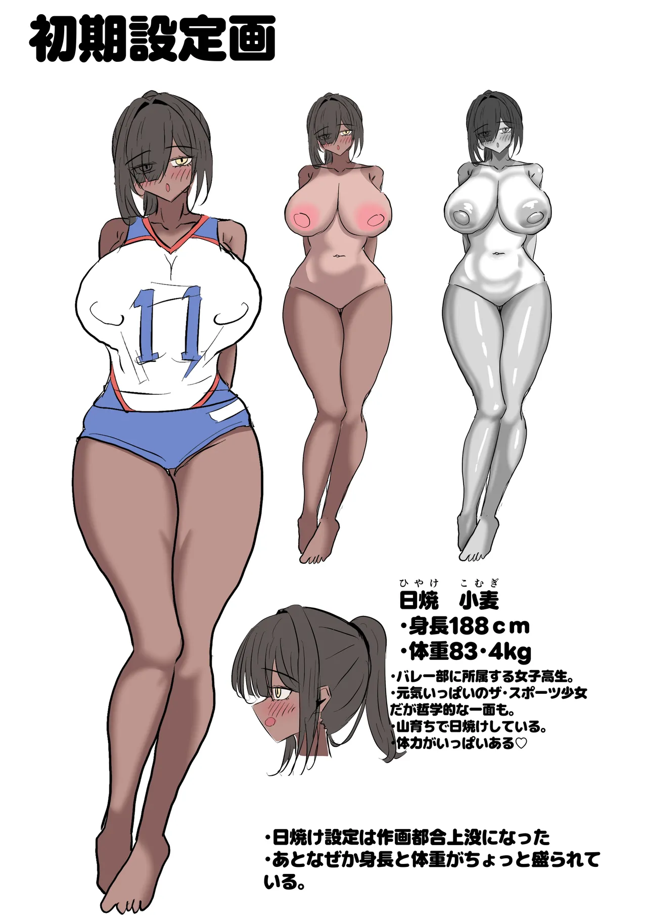 でかい褐色バレー部に搾り取られる話 Page.41