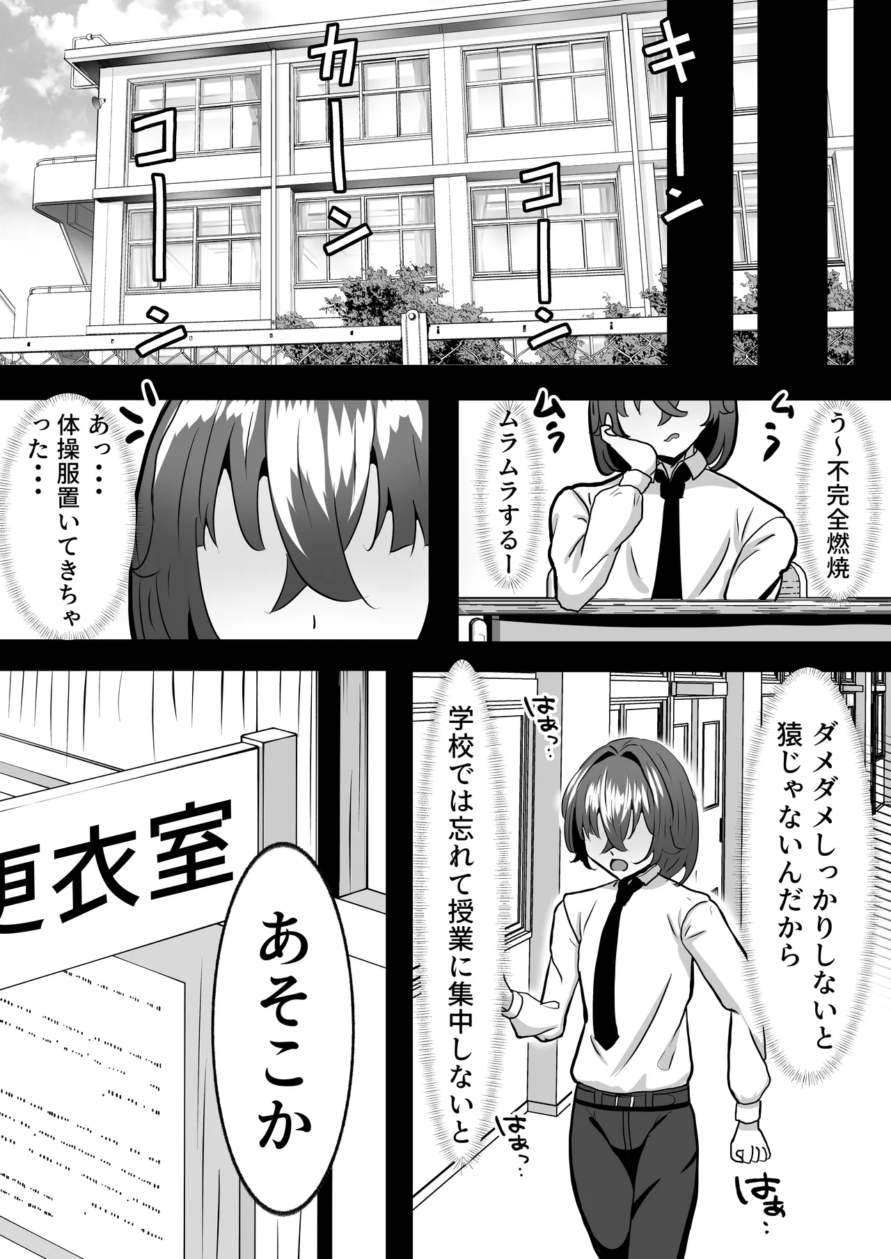 でかい褐色バレー部に搾り取られる話 Page.8