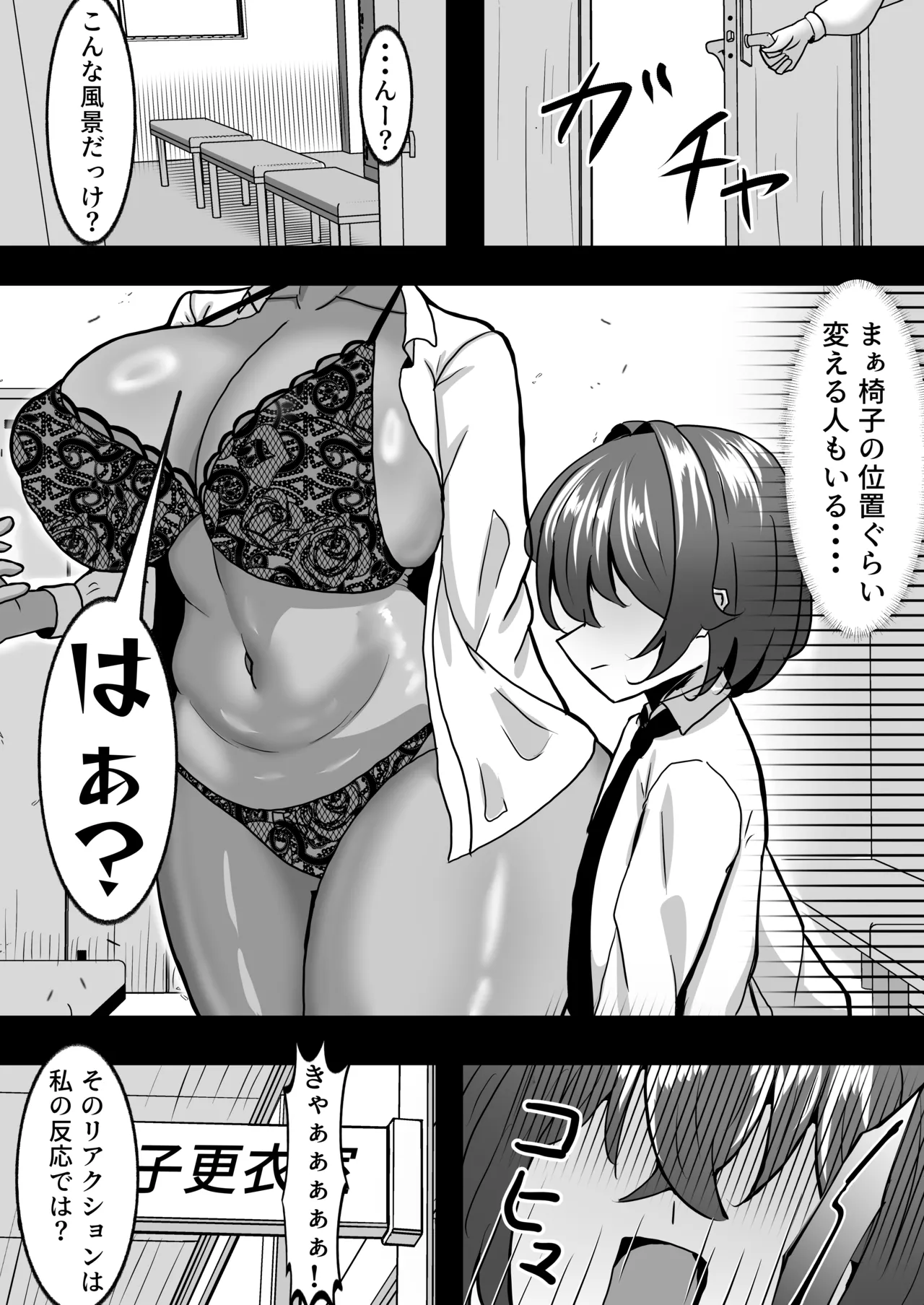 でかい褐色バレー部に搾り取られる話 Page.9