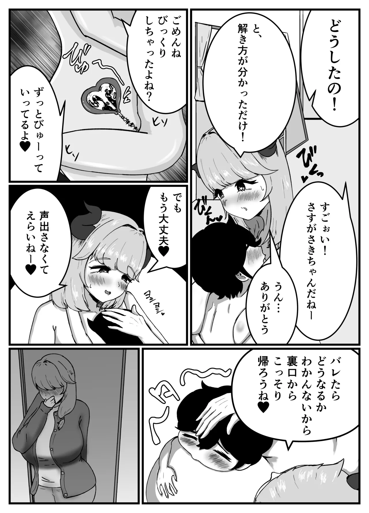 仲良しのお姉ちゃんのママは僕のことをよく知る超あまあまサキュバスでした。 Page.11
