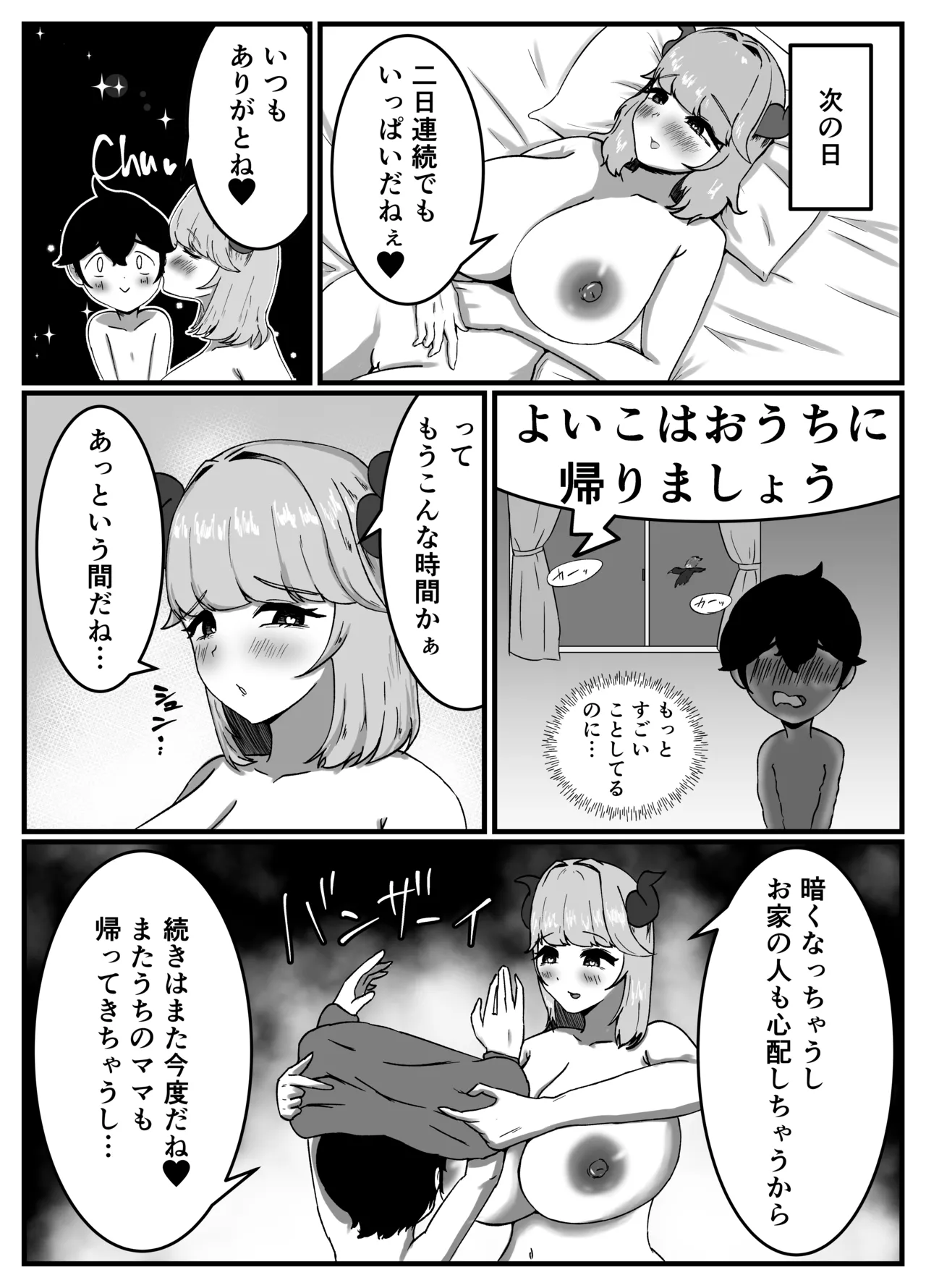 仲良しのお姉ちゃんのママは僕のことをよく知る超あまあまサキュバスでした。 Page.12
