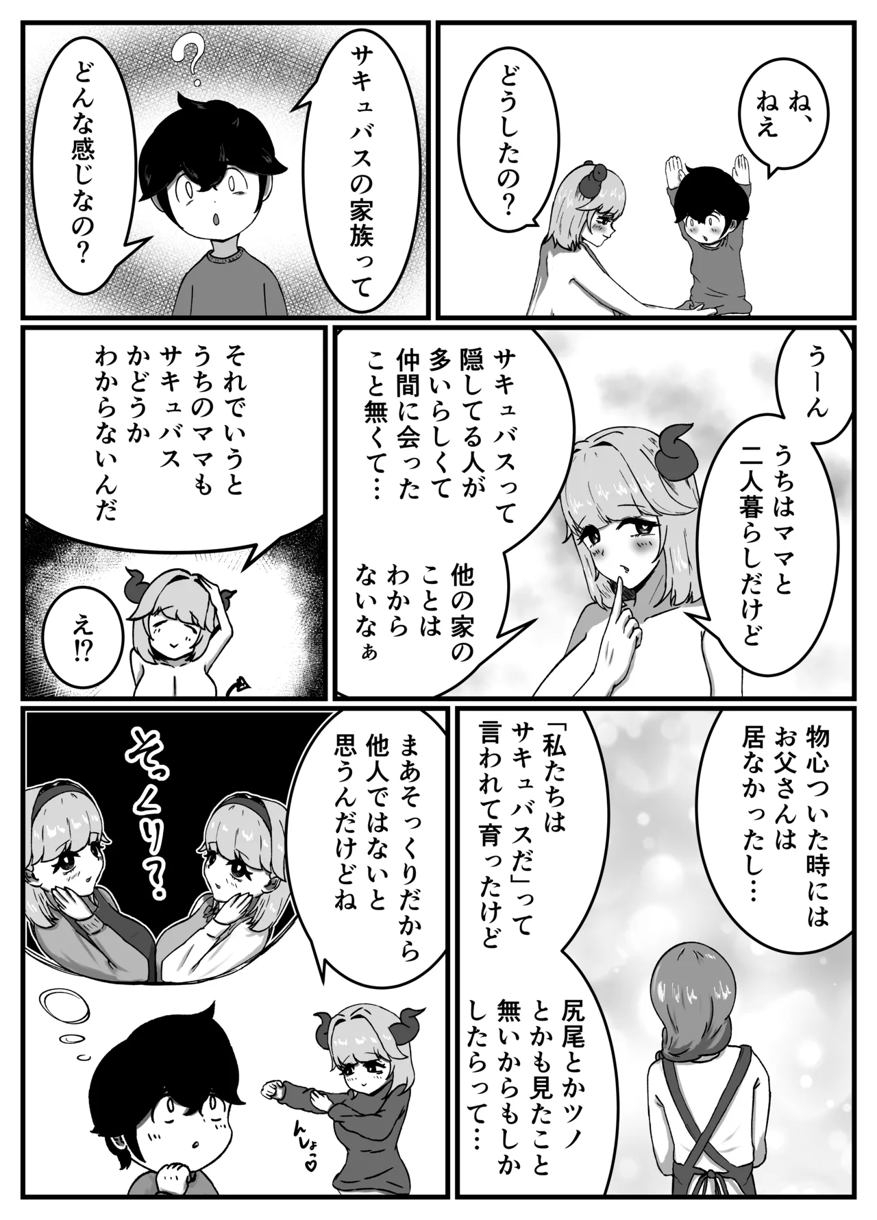 仲良しのお姉ちゃんのママは僕のことをよく知る超あまあまサキュバスでした。 Page.13