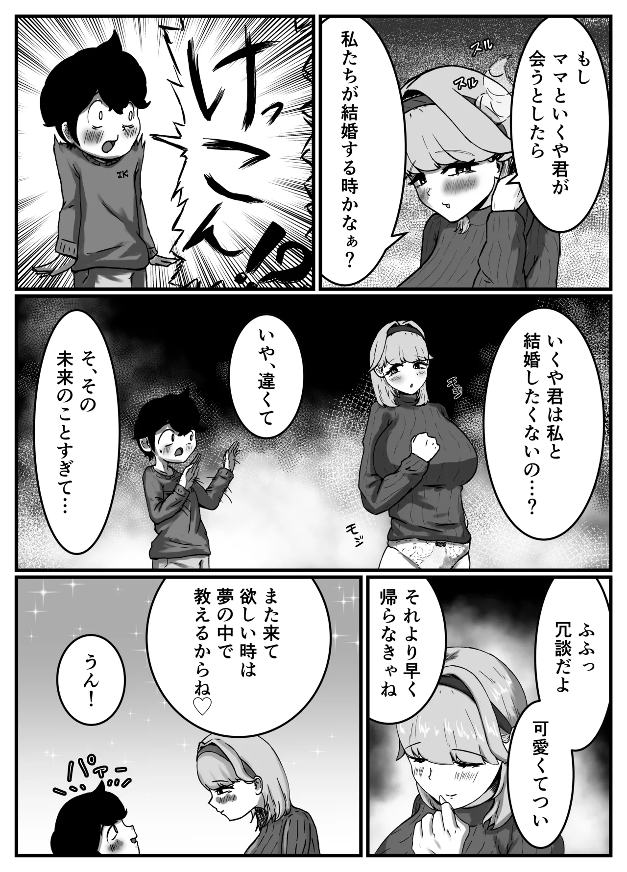 仲良しのお姉ちゃんのママは僕のことをよく知る超あまあまサキュバスでした。 Page.14