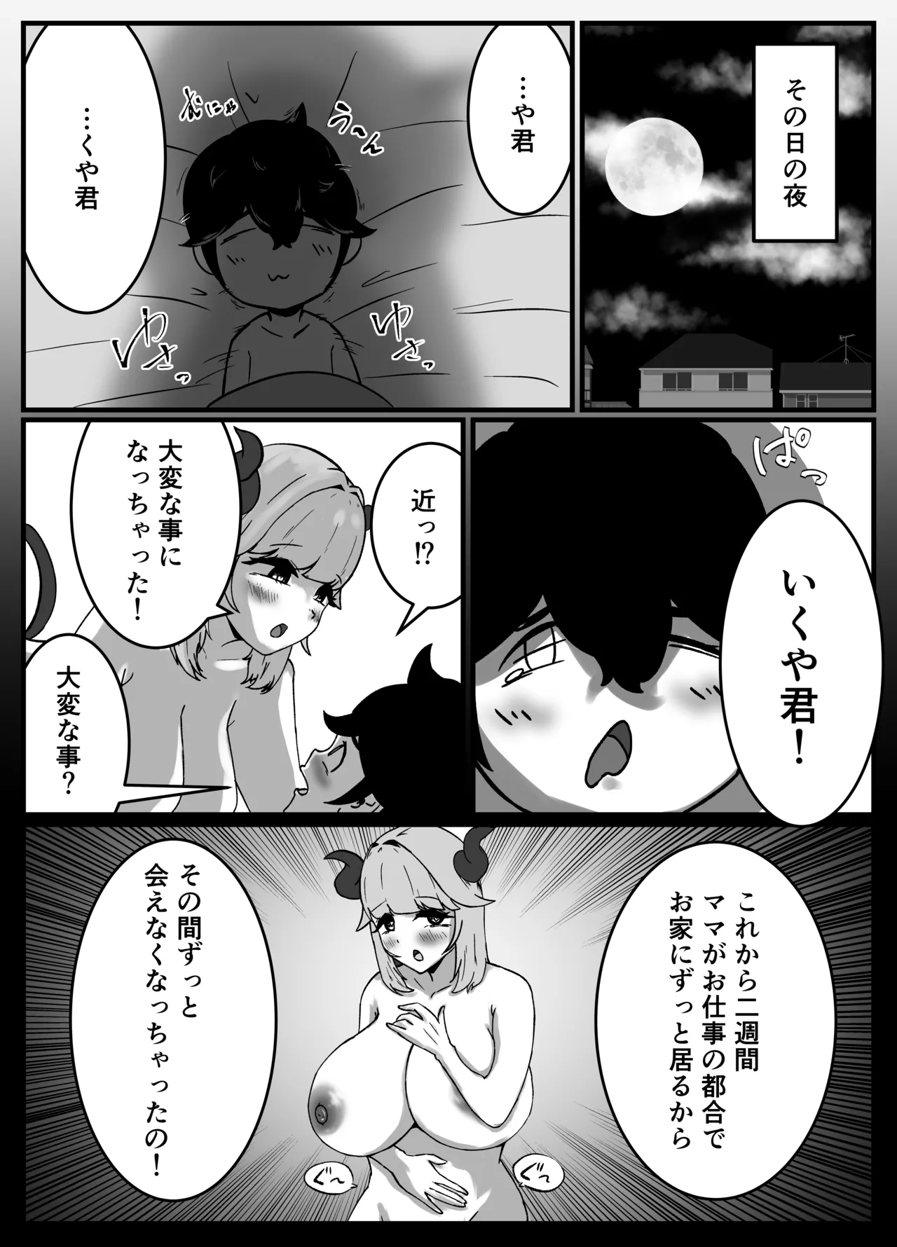 仲良しのお姉ちゃんのママは僕のことをよく知る超あまあまサキュバスでした。 Page.15