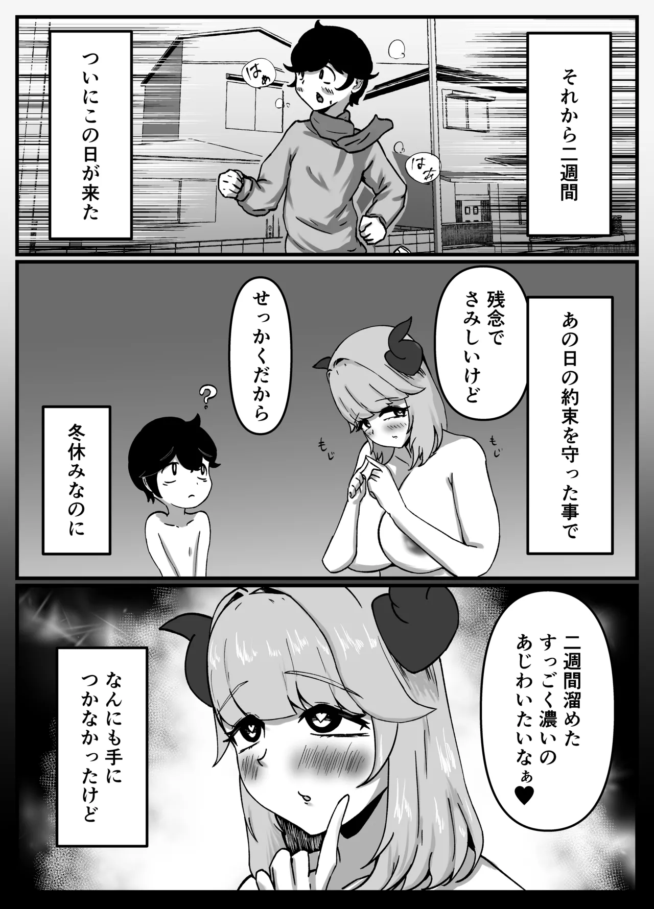 仲良しのお姉ちゃんのママは僕のことをよく知る超あまあまサキュバスでした。 Page.16