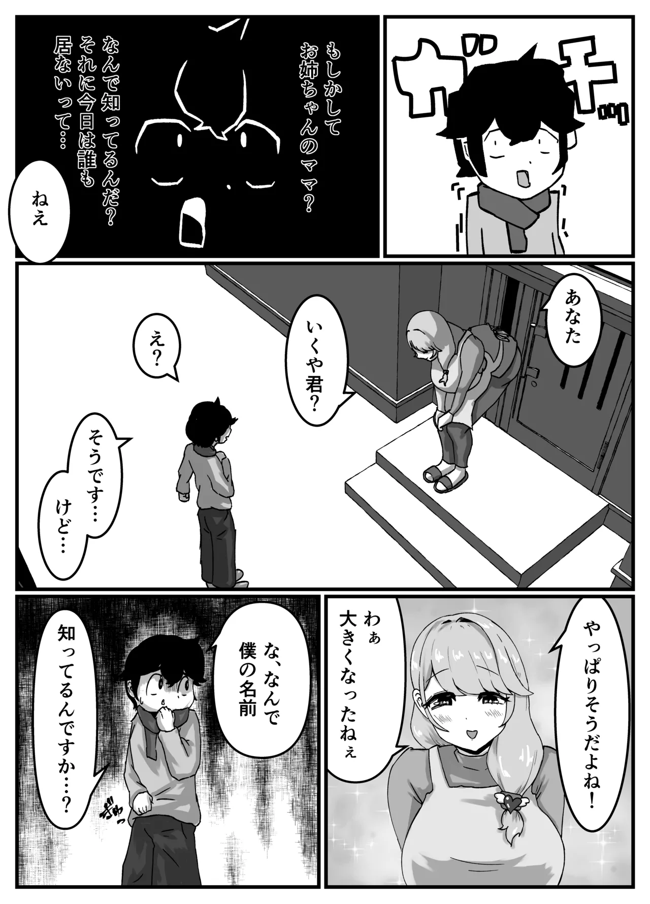 仲良しのお姉ちゃんのママは僕のことをよく知る超あまあまサキュバスでした。 Page.19