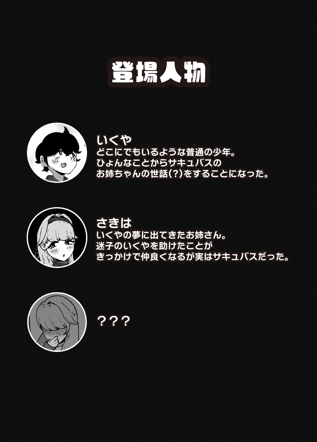 仲良しのお姉ちゃんのママは僕のことをよく知る超あまあまサキュバスでした。 Page.2