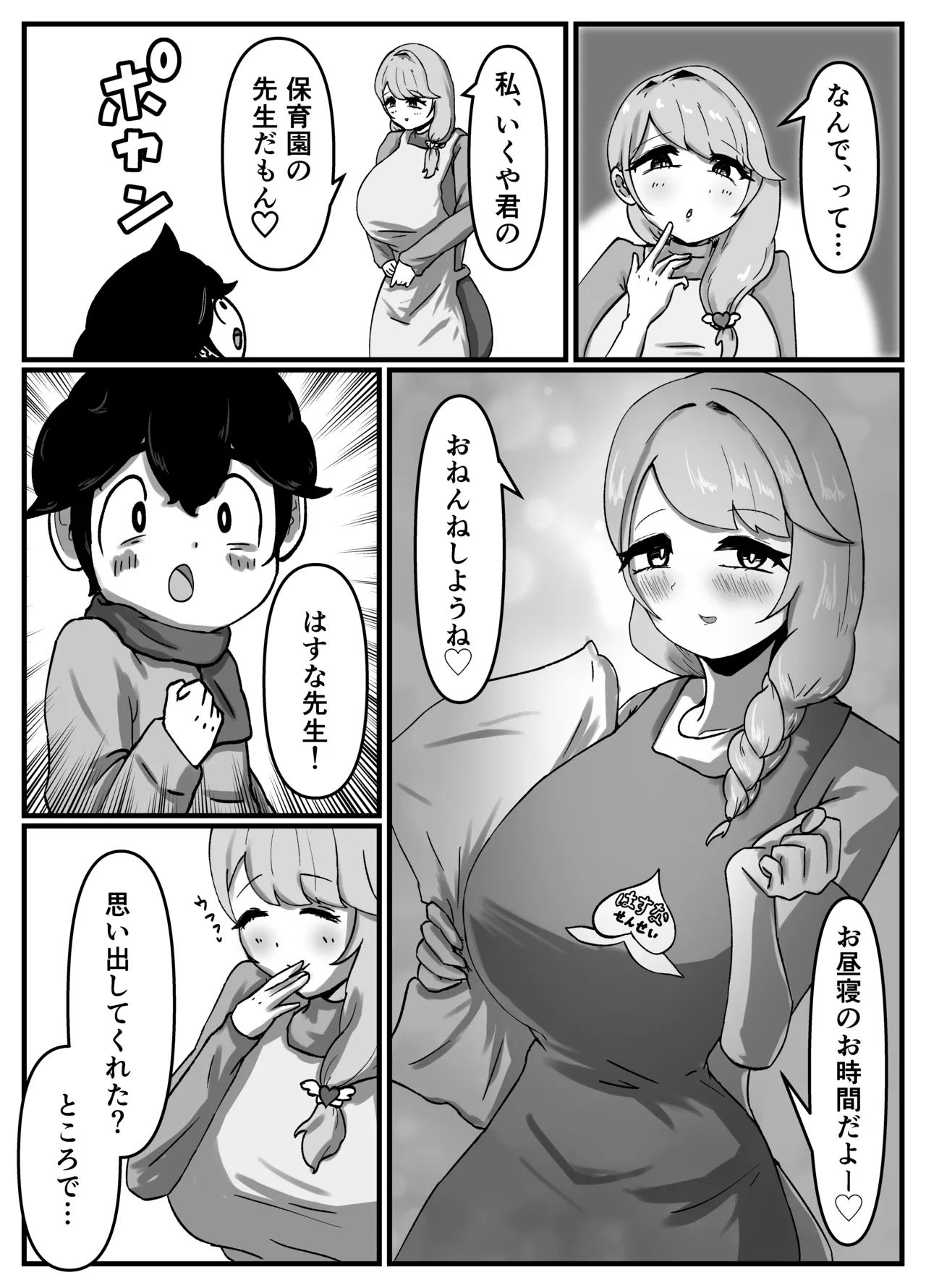 仲良しのお姉ちゃんのママは僕のことをよく知る超あまあまサキュバスでした。 Page.20