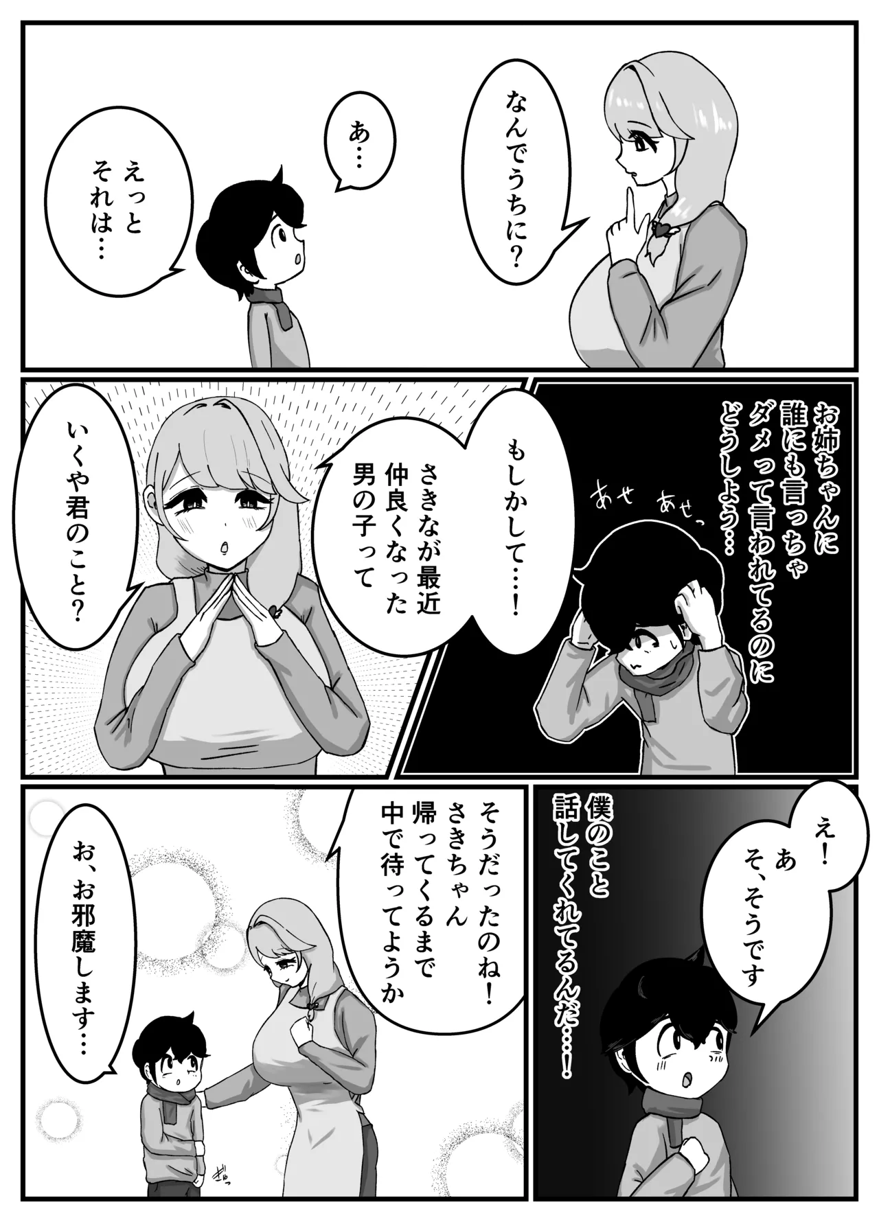 仲良しのお姉ちゃんのママは僕のことをよく知る超あまあまサキュバスでした。 Page.21