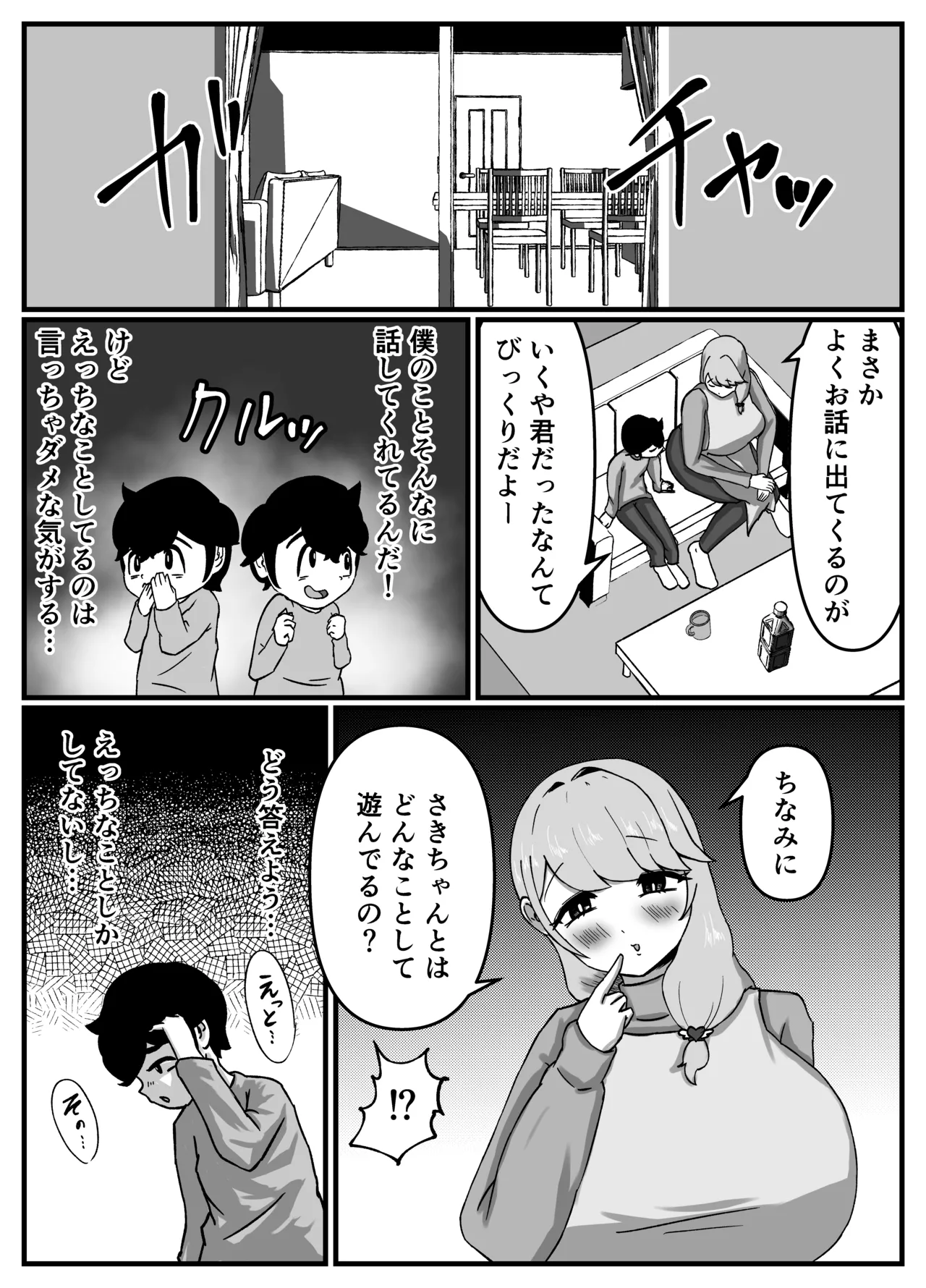 仲良しのお姉ちゃんのママは僕のことをよく知る超あまあまサキュバスでした。 Page.22