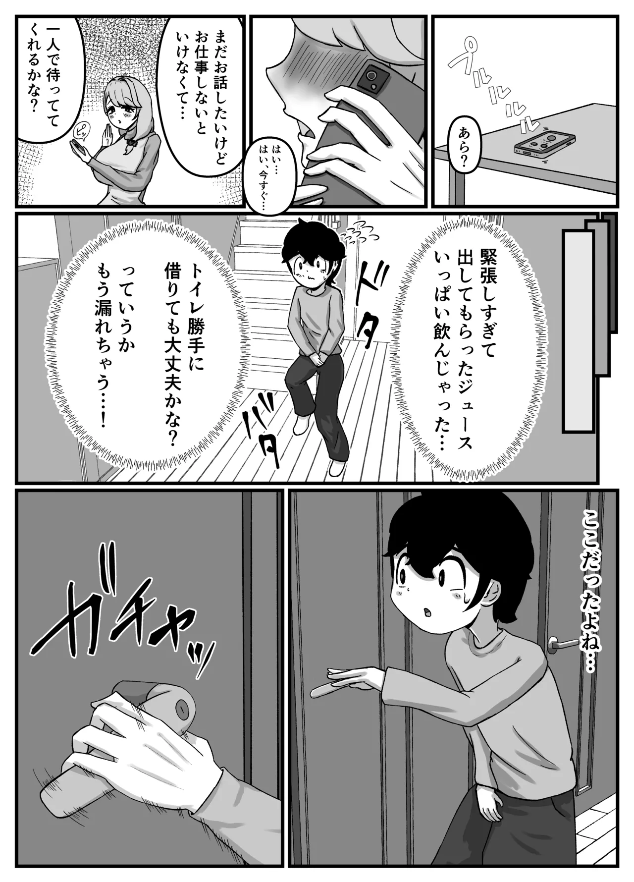 仲良しのお姉ちゃんのママは僕のことをよく知る超あまあまサキュバスでした。 Page.23