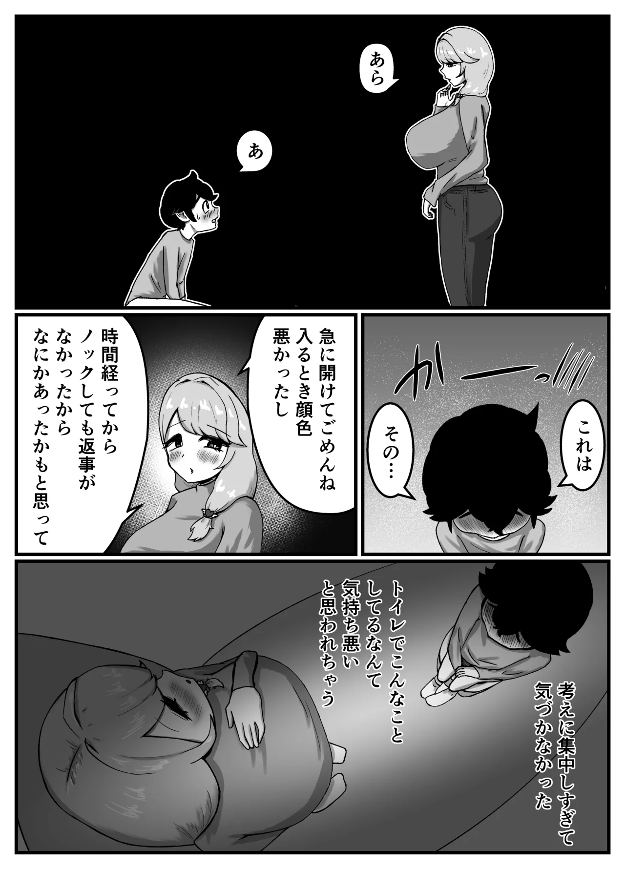 仲良しのお姉ちゃんのママは僕のことをよく知る超あまあまサキュバスでした。 Page.27
