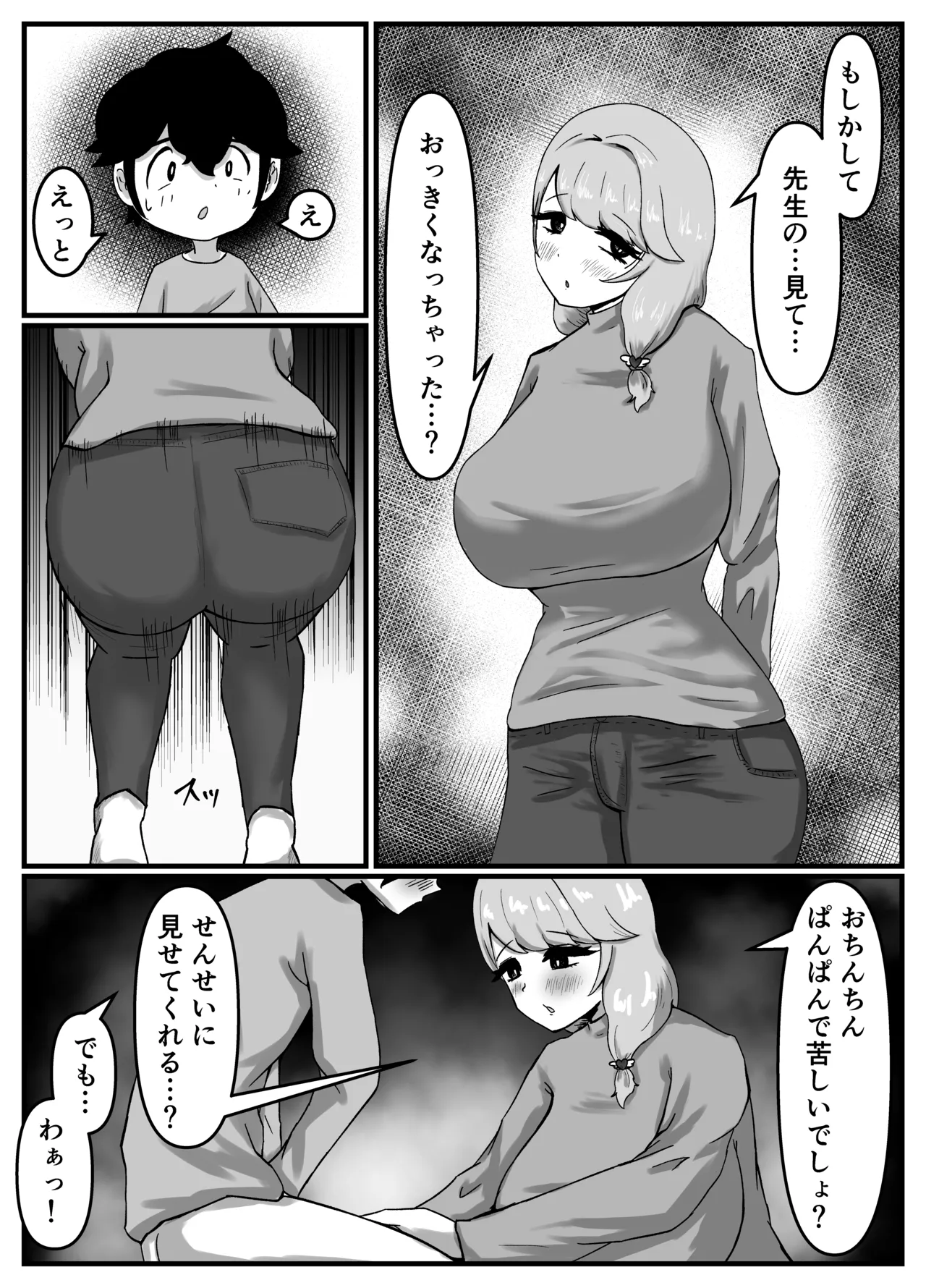 仲良しのお姉ちゃんのママは僕のことをよく知る超あまあまサキュバスでした。 Page.28