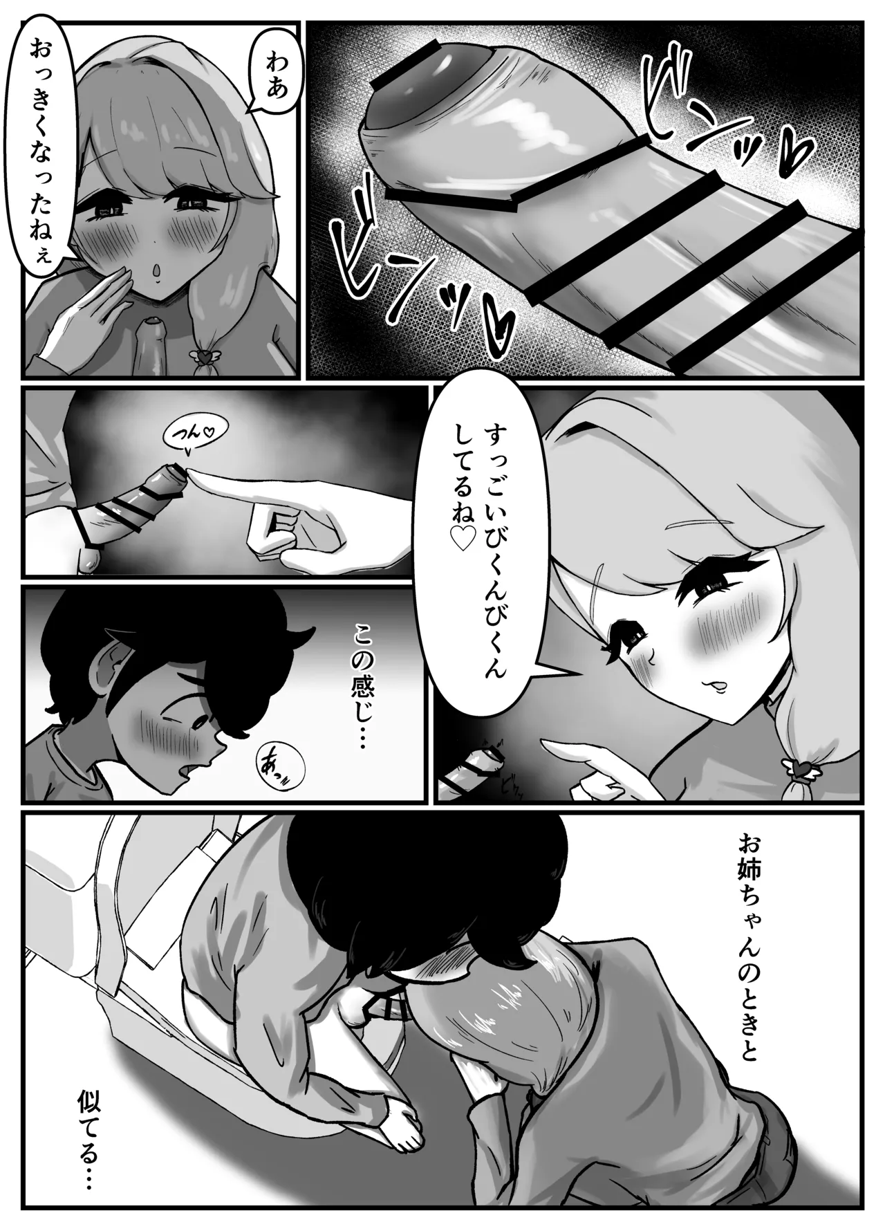 仲良しのお姉ちゃんのママは僕のことをよく知る超あまあまサキュバスでした。 Page.29