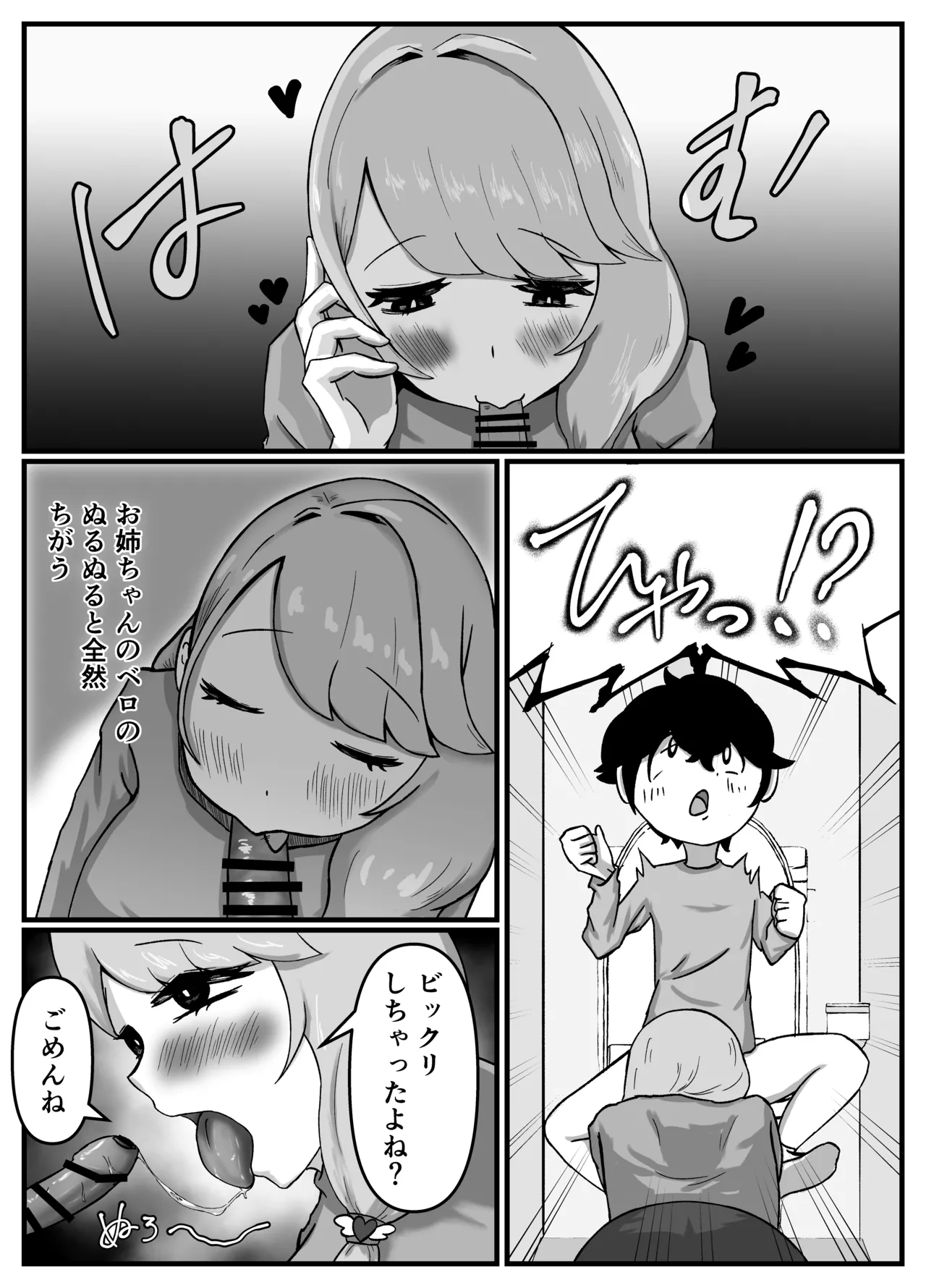 仲良しのお姉ちゃんのママは僕のことをよく知る超あまあまサキュバスでした。 Page.30