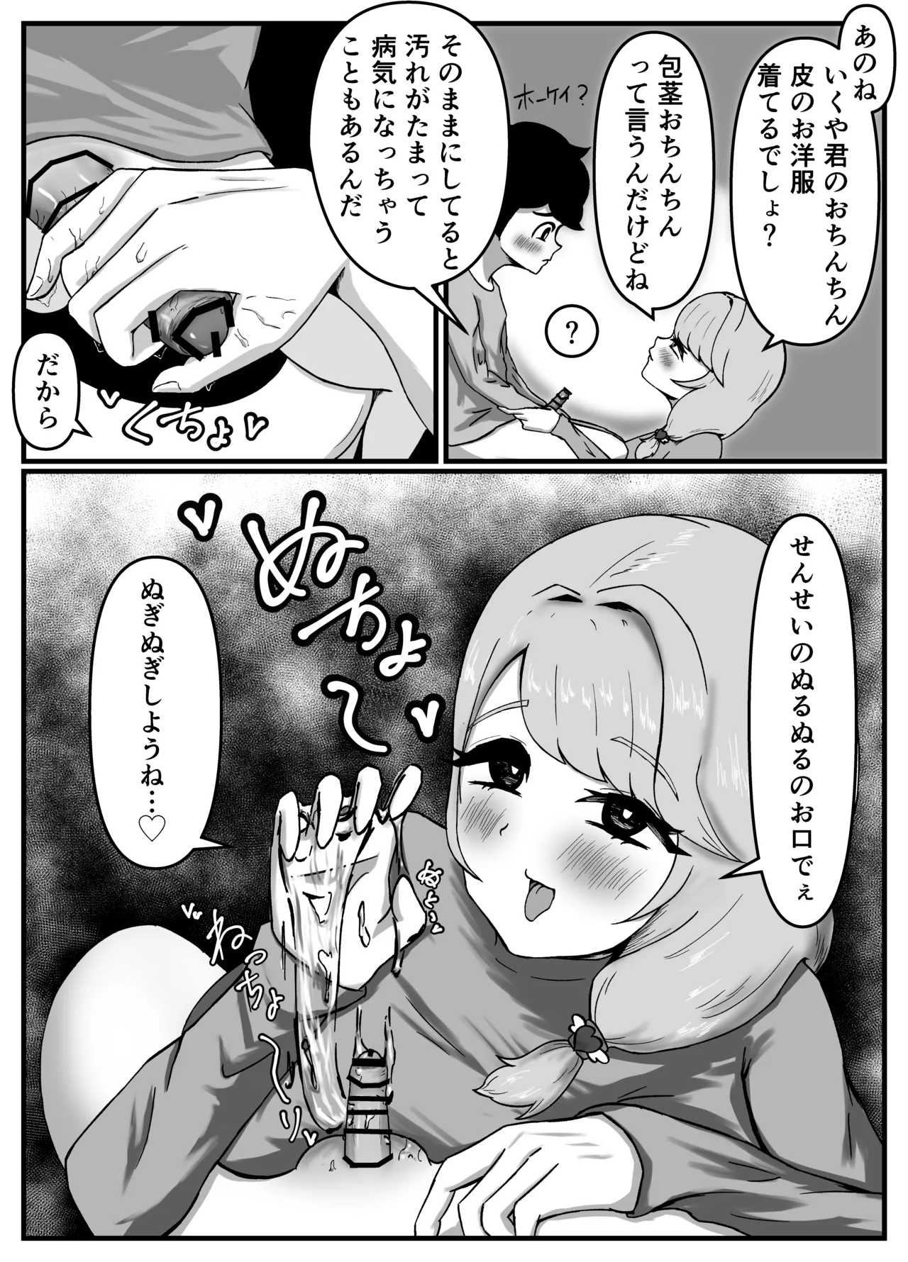 仲良しのお姉ちゃんのママは僕のことをよく知る超あまあまサキュバスでした。 Page.31