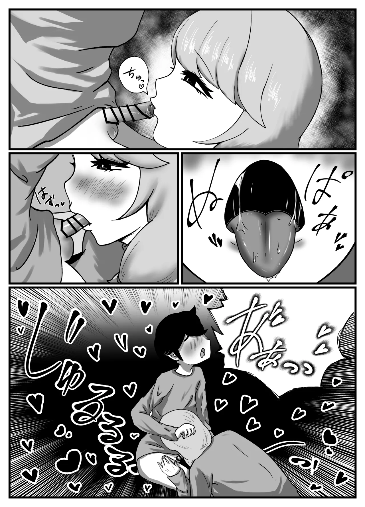 仲良しのお姉ちゃんのママは僕のことをよく知る超あまあまサキュバスでした。 Page.32