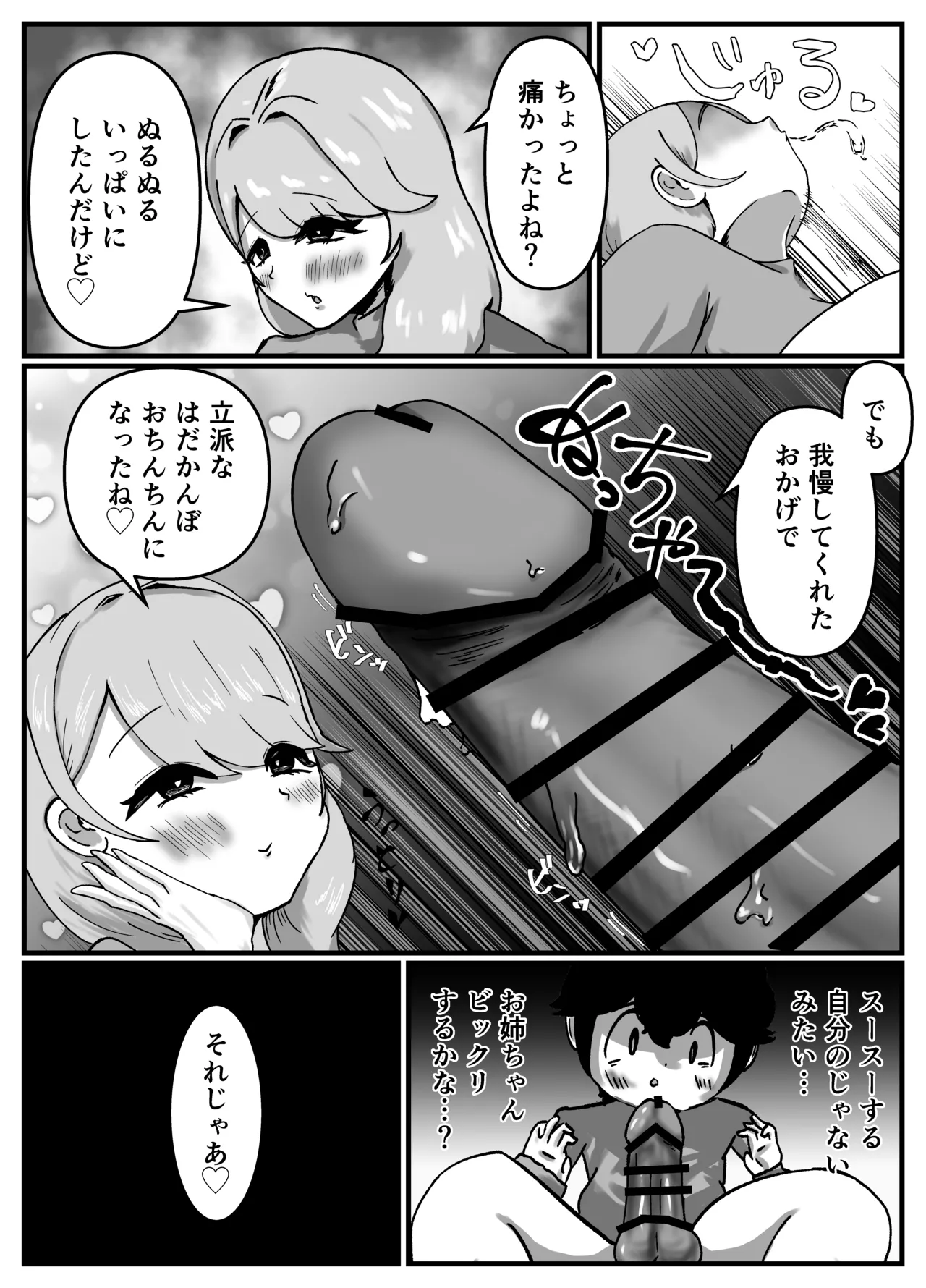 仲良しのお姉ちゃんのママは僕のことをよく知る超あまあまサキュバスでした。 Page.34
