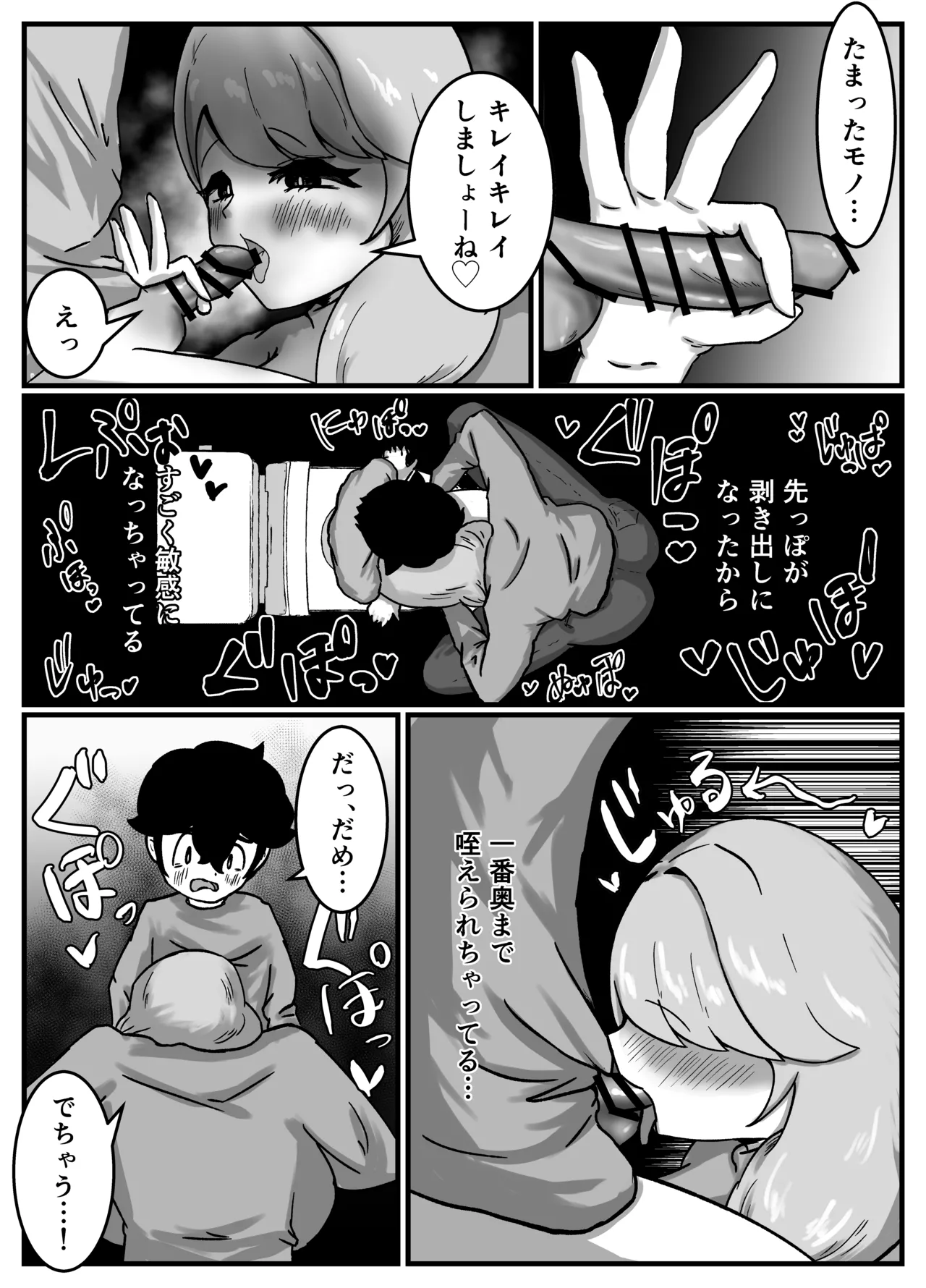 仲良しのお姉ちゃんのママは僕のことをよく知る超あまあまサキュバスでした。 Page.35