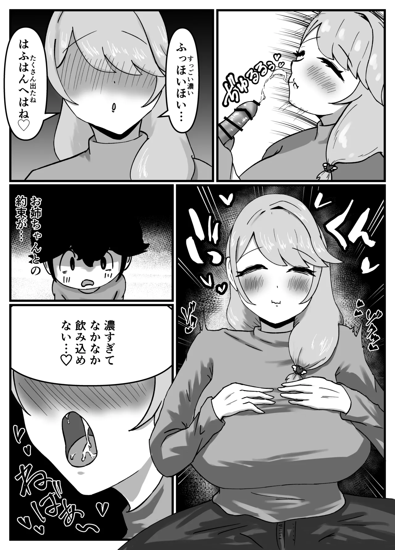 仲良しのお姉ちゃんのママは僕のことをよく知る超あまあまサキュバスでした。 Page.37