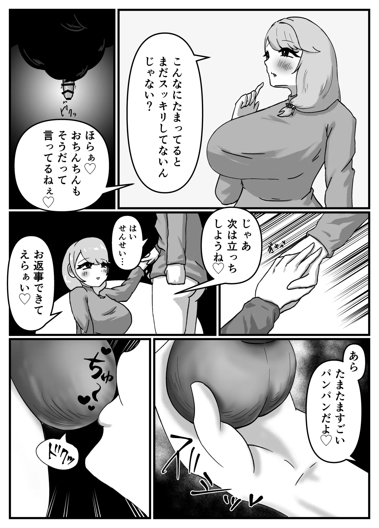 仲良しのお姉ちゃんのママは僕のことをよく知る超あまあまサキュバスでした。 Page.38