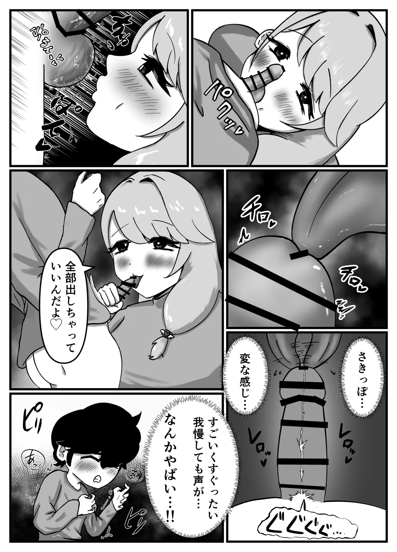 仲良しのお姉ちゃんのママは僕のことをよく知る超あまあまサキュバスでした。 Page.39