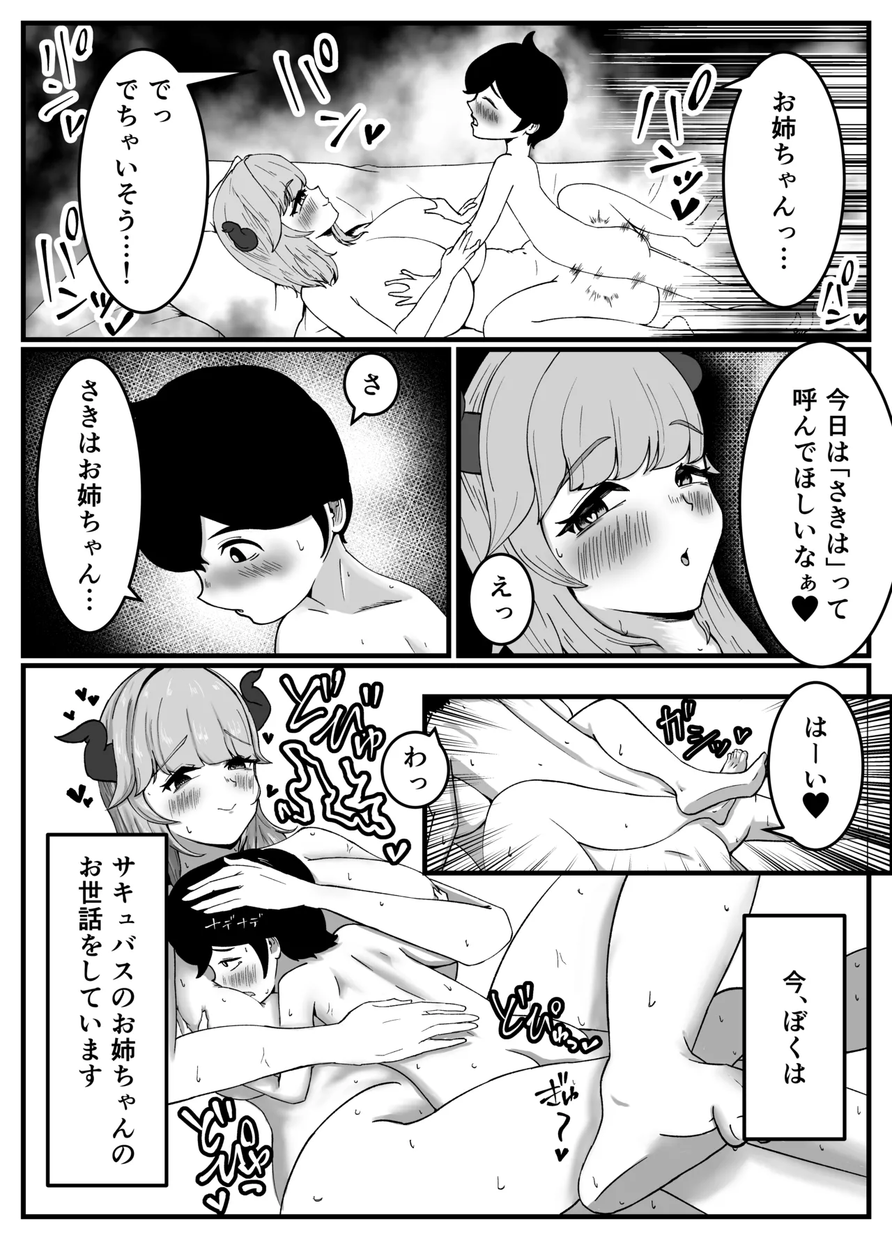 仲良しのお姉ちゃんのママは僕のことをよく知る超あまあまサキュバスでした。 Page.4