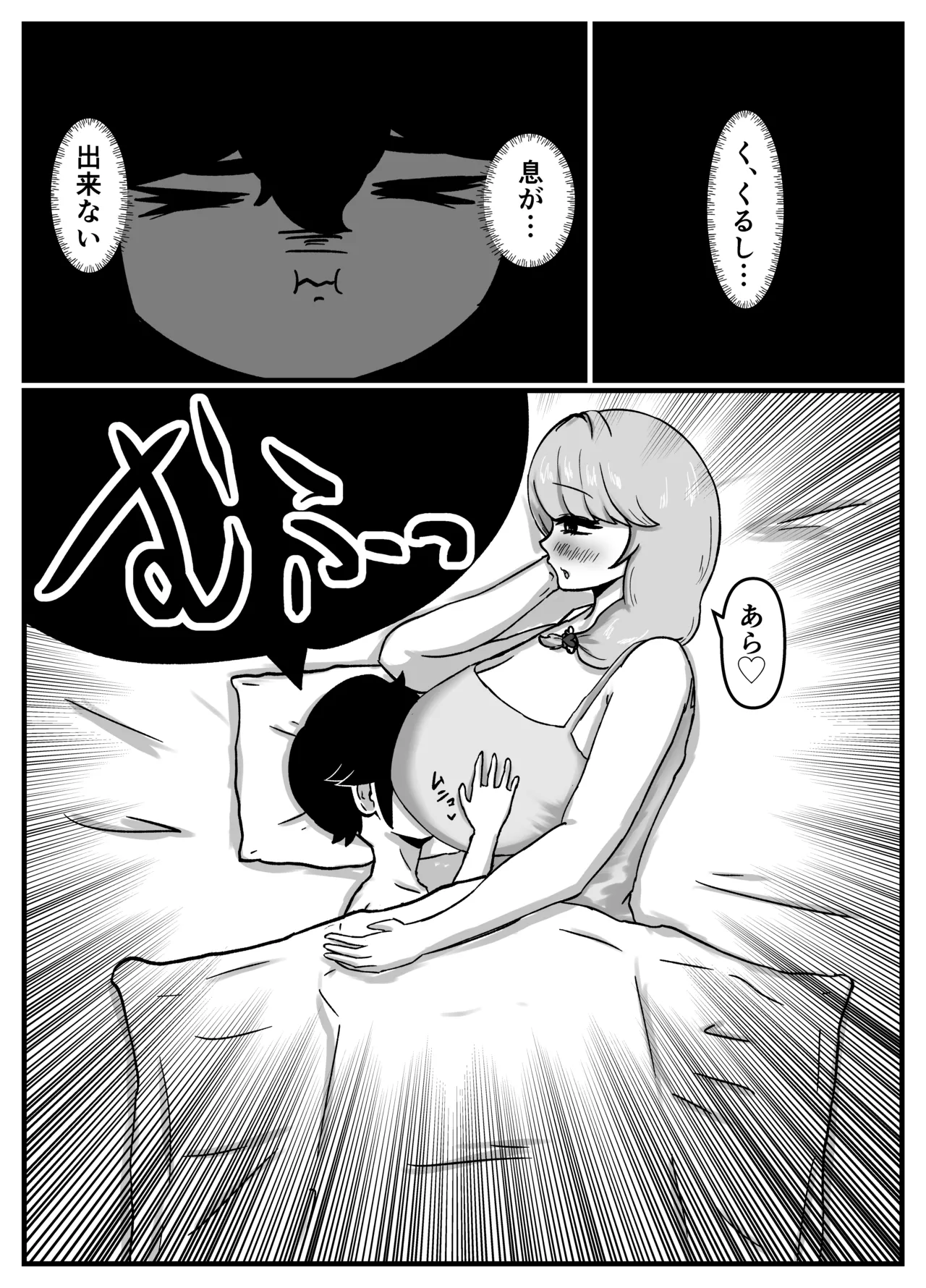 仲良しのお姉ちゃんのママは僕のことをよく知る超あまあまサキュバスでした。 Page.41