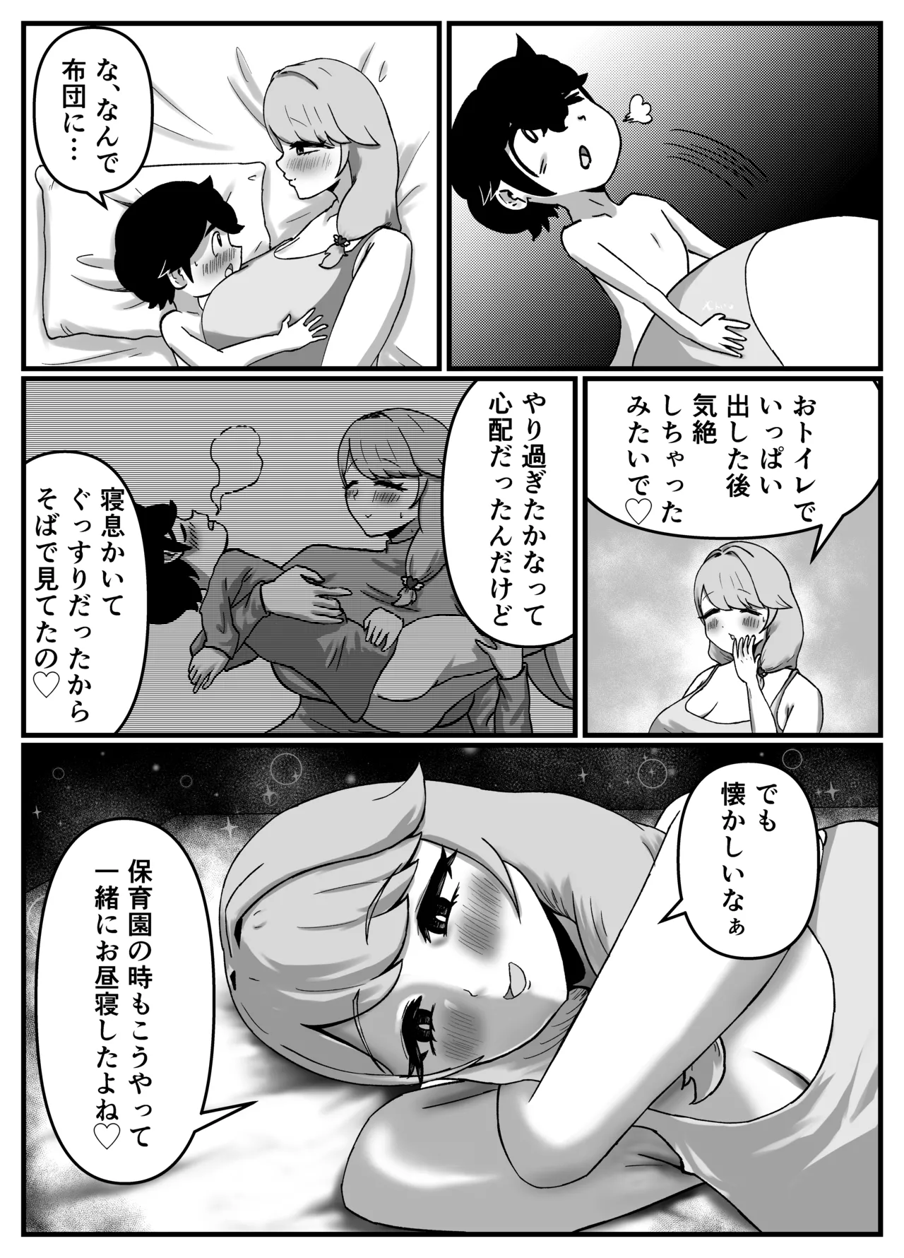 仲良しのお姉ちゃんのママは僕のことをよく知る超あまあまサキュバスでした。 Page.42
