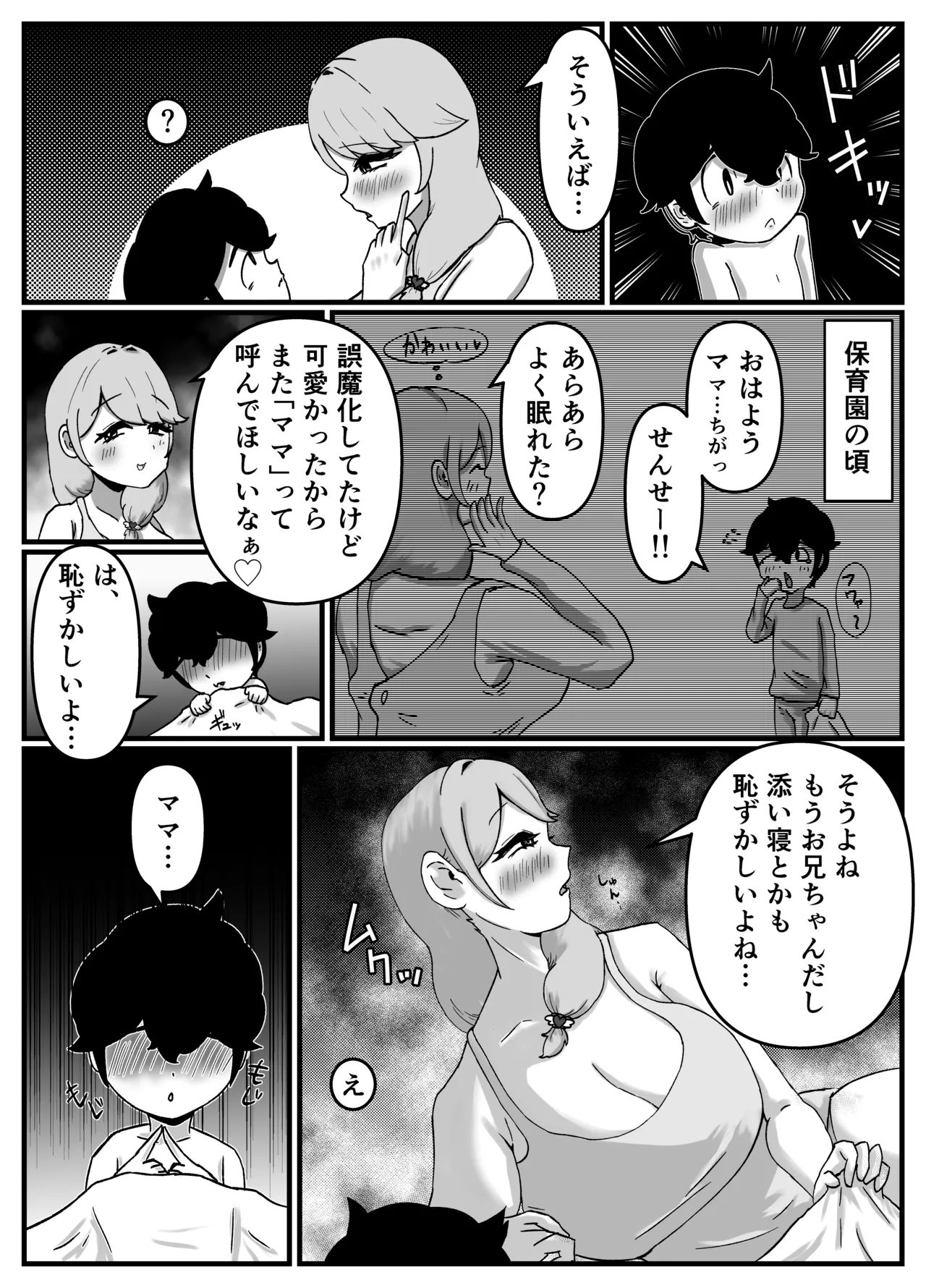 仲良しのお姉ちゃんのママは僕のことをよく知る超あまあまサキュバスでした。 Page.43