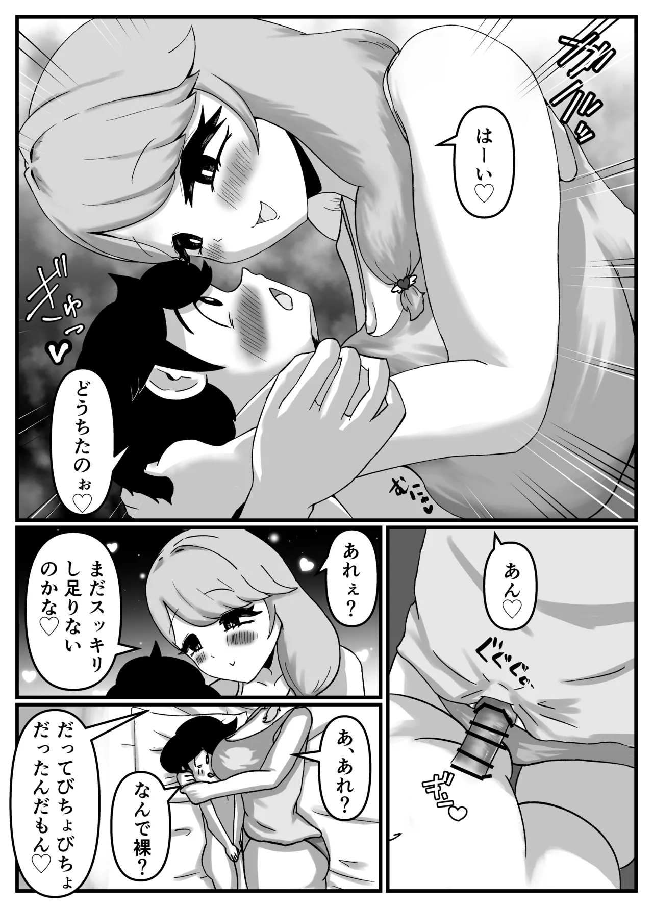 仲良しのお姉ちゃんのママは僕のことをよく知る超あまあまサキュバスでした。 Page.44