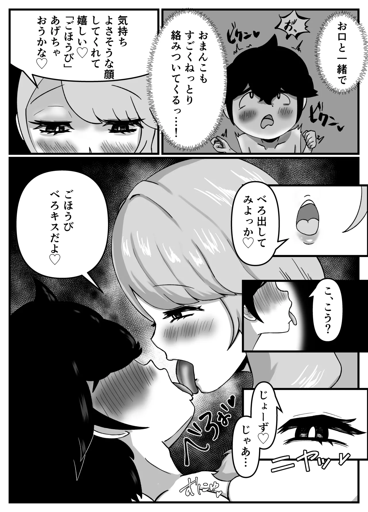 仲良しのお姉ちゃんのママは僕のことをよく知る超あまあまサキュバスでした。 Page.48