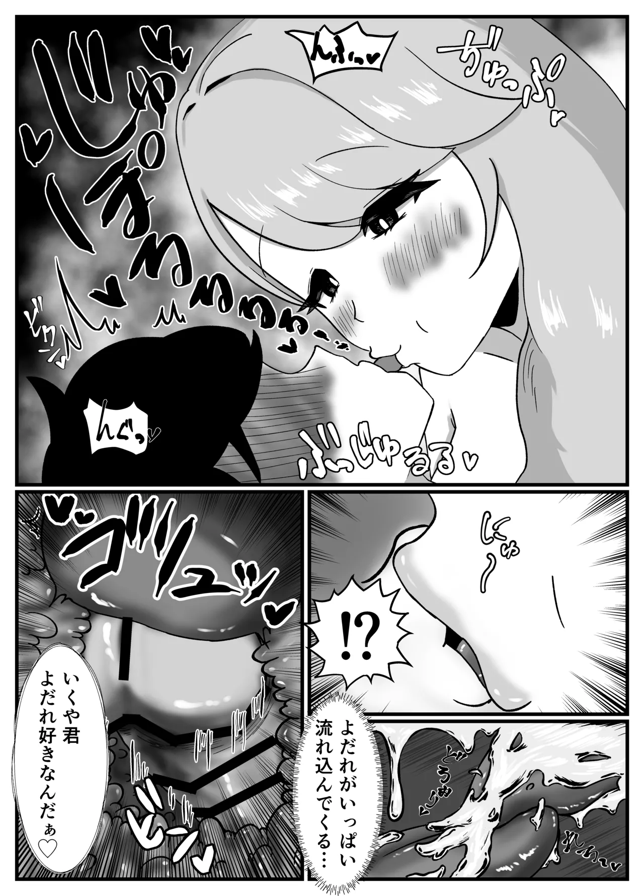 仲良しのお姉ちゃんのママは僕のことをよく知る超あまあまサキュバスでした。 Page.49